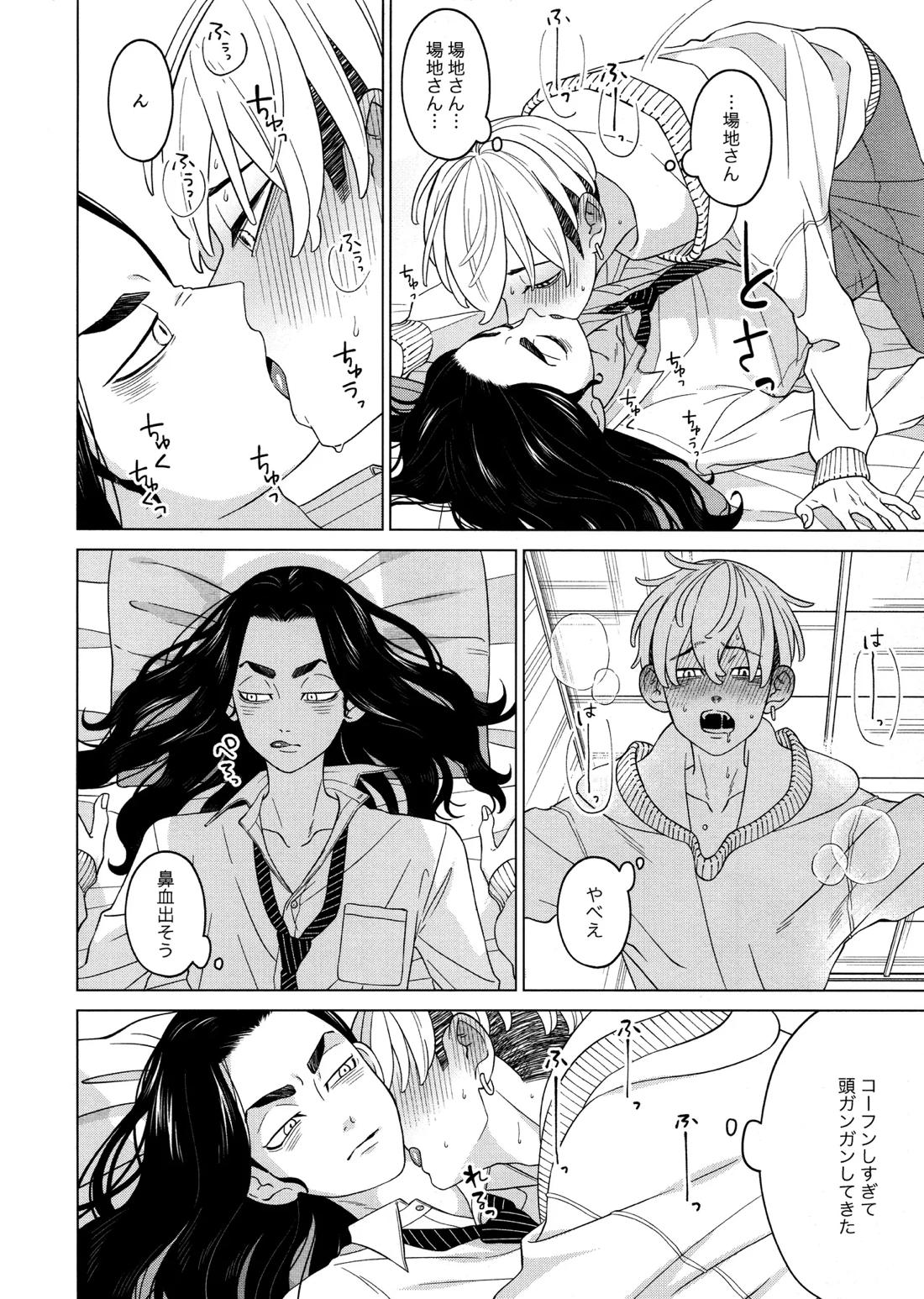 「好きです！！」【東京卍リベンジャーズ/ふゆばじ】 page 15