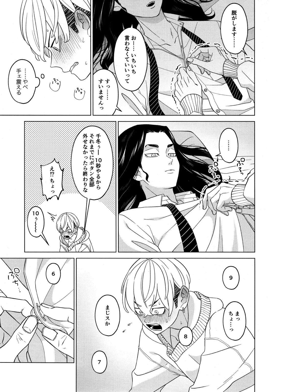 「好きです！！」【東京卍リベンジャーズ/ふゆばじ】 page 16