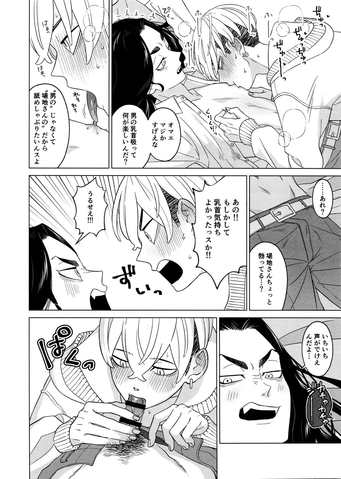 「好きです！！」【東京卍リベンジャーズ/ふゆばじ】 page 19