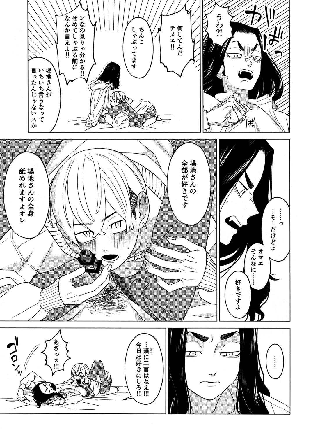 「好きです！！」【東京卍リベンジャーズ/ふゆばじ】 page 20