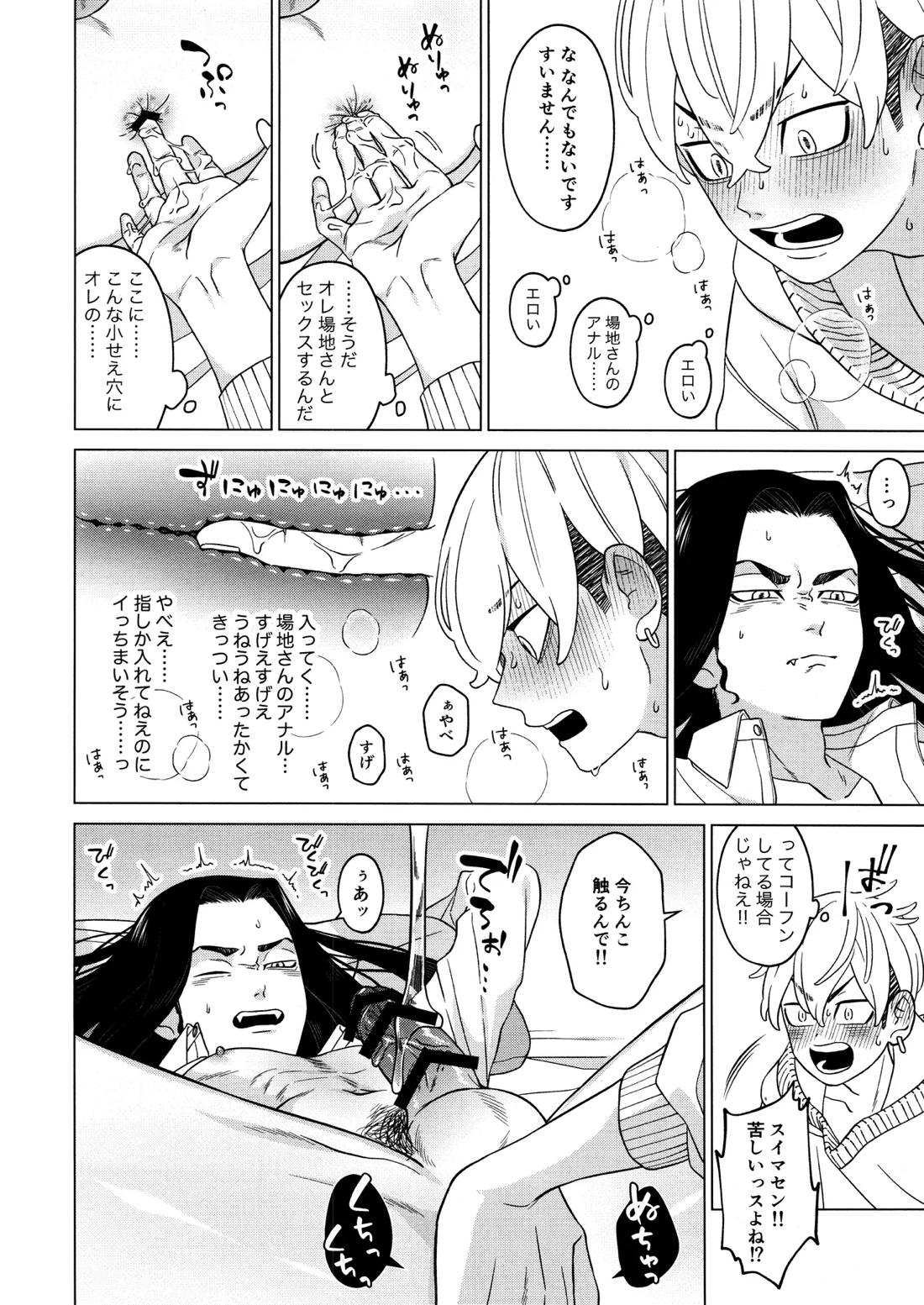 「好きです！！」【東京卍リベンジャーズ/ふゆばじ】 page 23