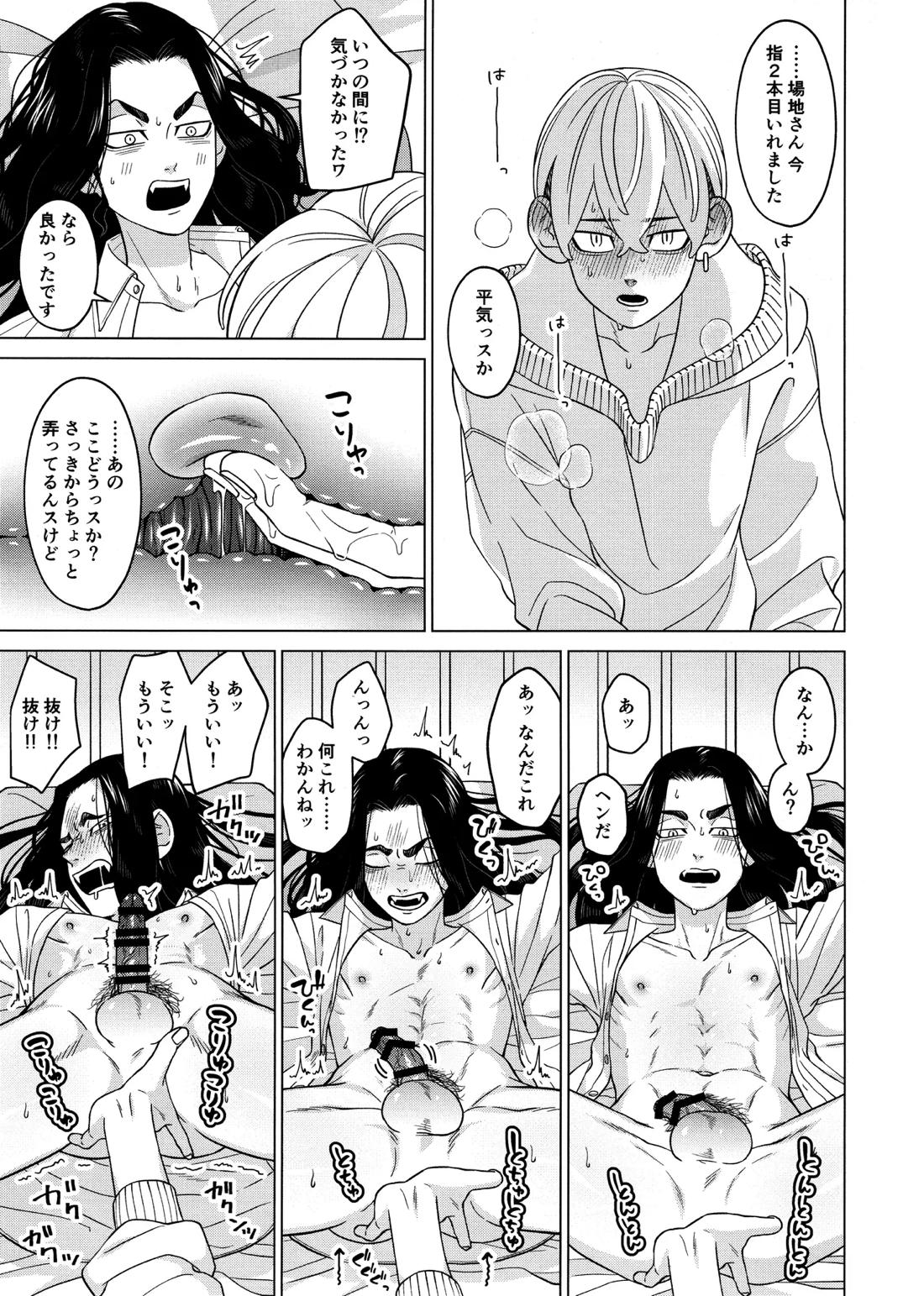 「好きです！！」【東京卍リベンジャーズ/ふゆばじ】 page 26