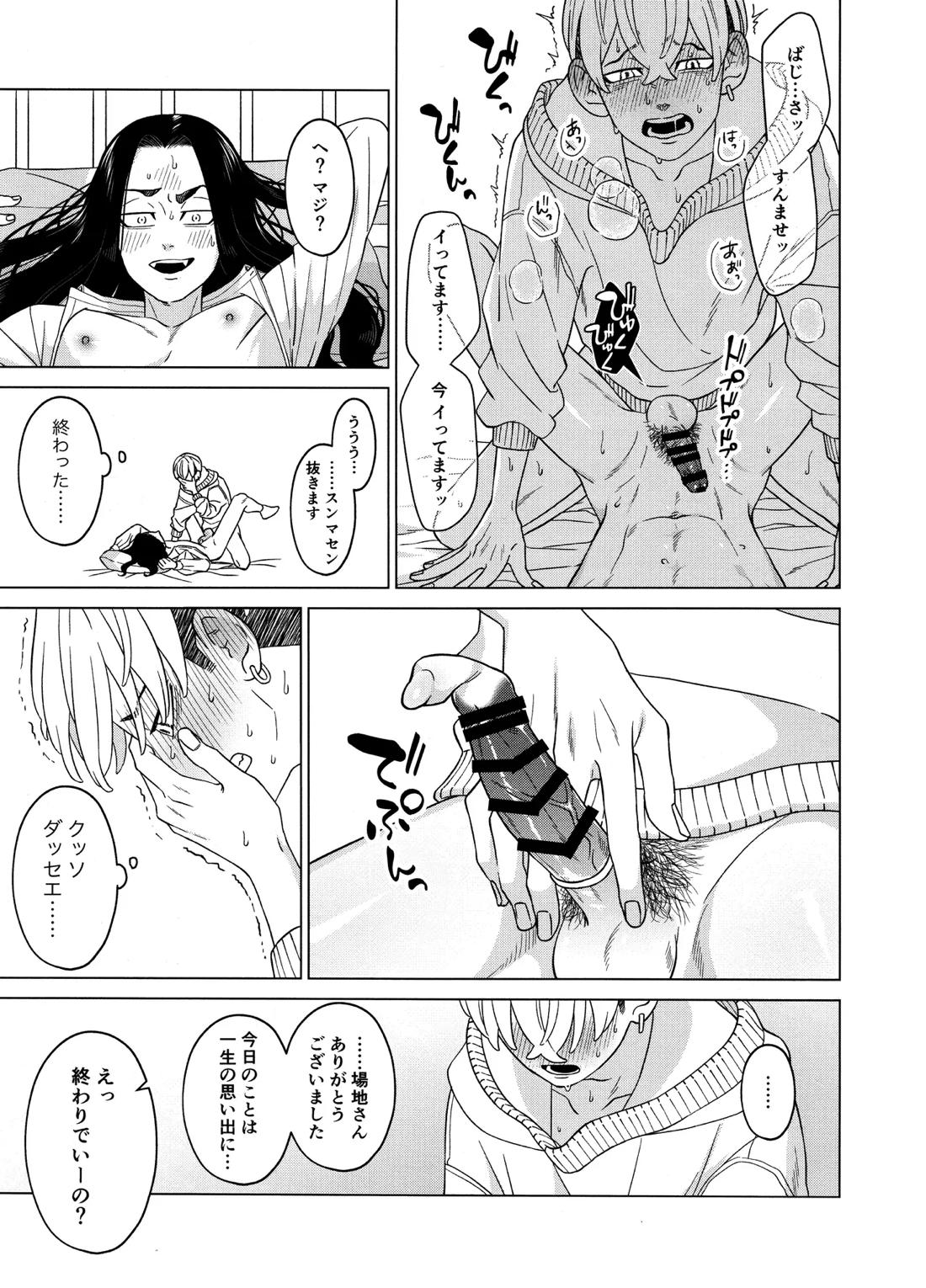 「好きです！！」【東京卍リベンジャーズ/ふゆばじ】 page 30