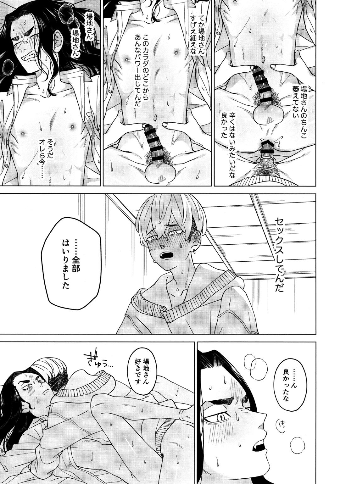 「好きです！！」【東京卍リベンジャーズ/ふゆばじ】 page 32