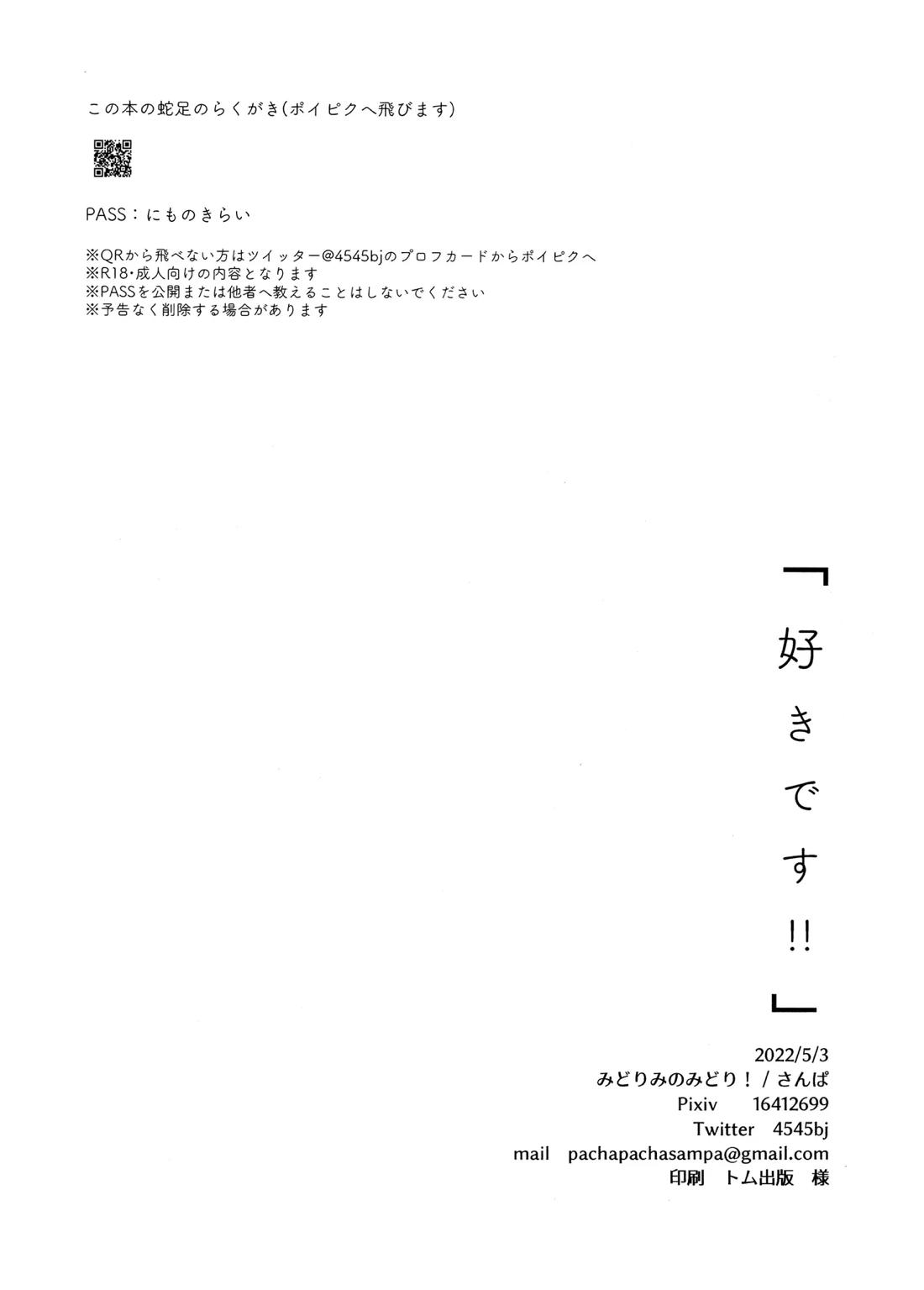 「好きです！！」【東京卍リベンジャーズ/ふゆばじ】 page 39