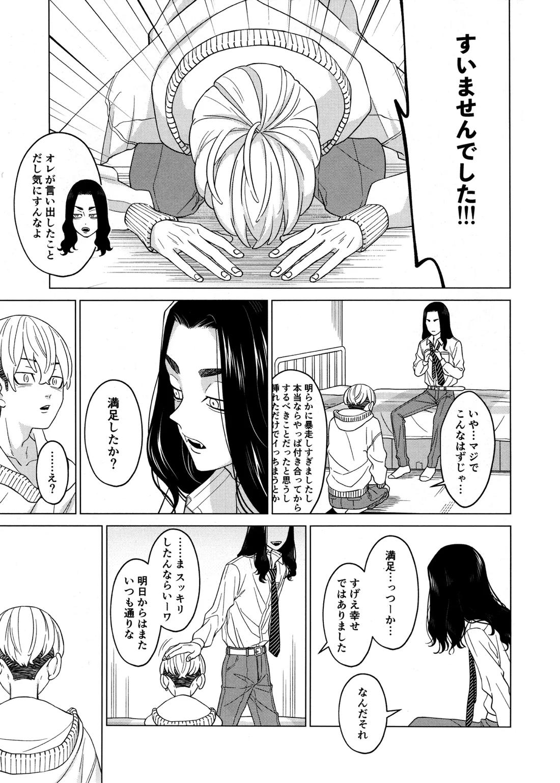 「好きです！！」【東京卍リベンジャーズ/ふゆばじ】 page 40