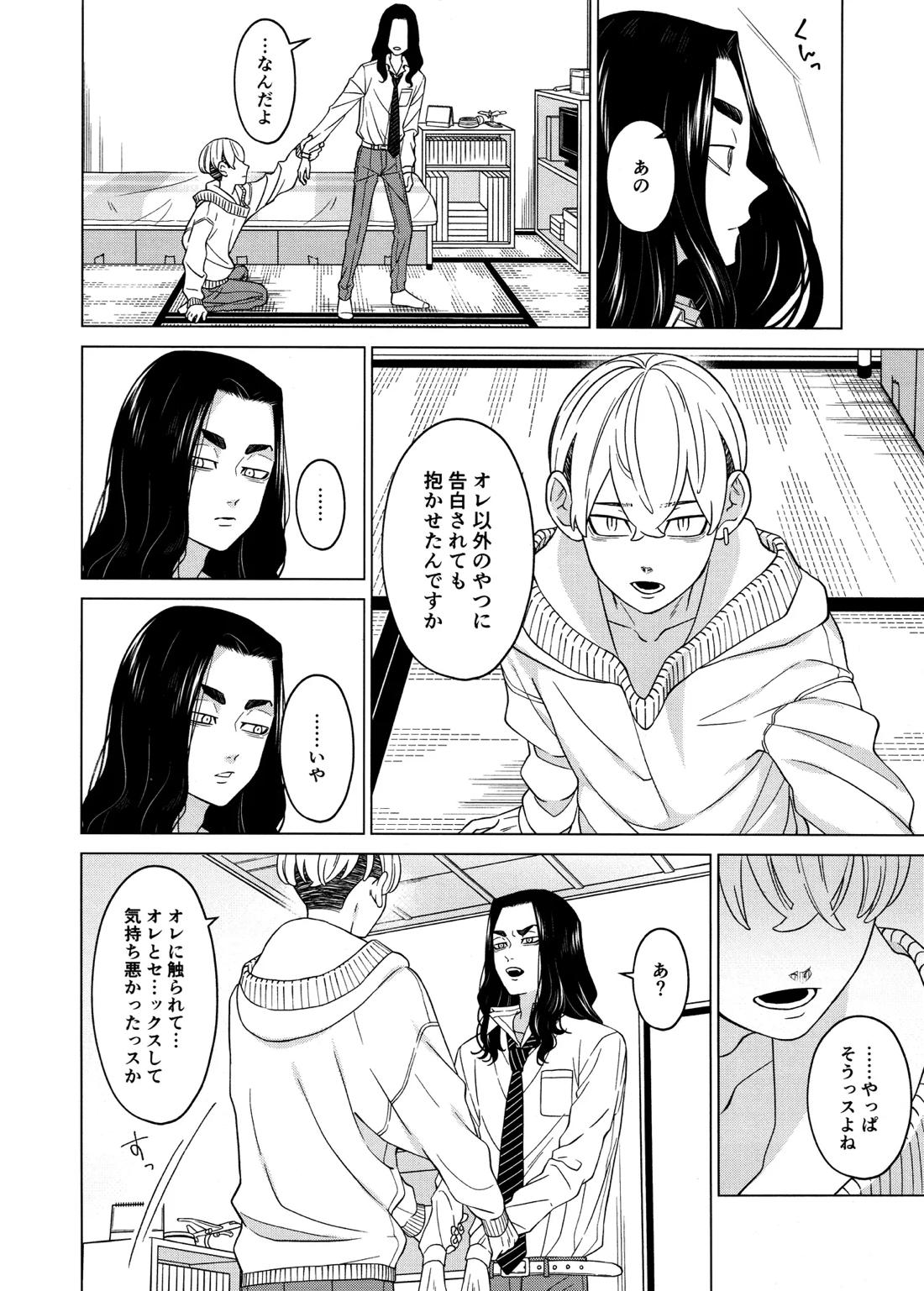 「好きです！！」【東京卍リベンジャーズ/ふゆばじ】 page 41