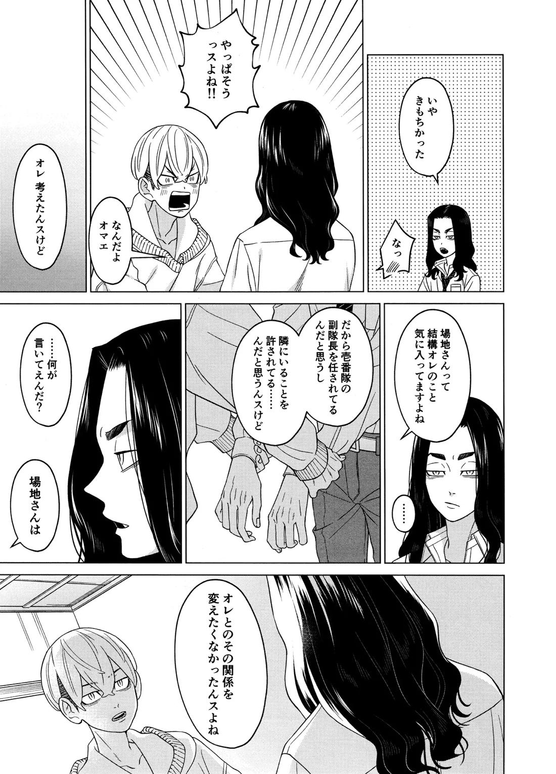 「好きです！！」【東京卍リベンジャーズ/ふゆばじ】 page 42