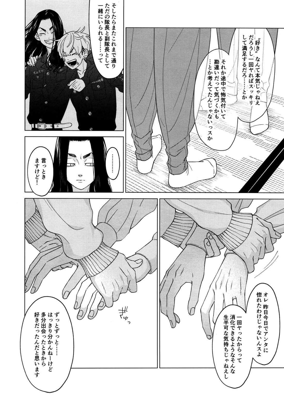「好きです！！」【東京卍リベンジャーズ/ふゆばじ】 page 43
