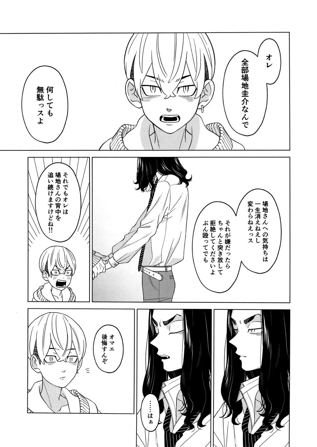 「好きです！！」【東京卍リベンジャーズ/ふゆばじ】 page 44