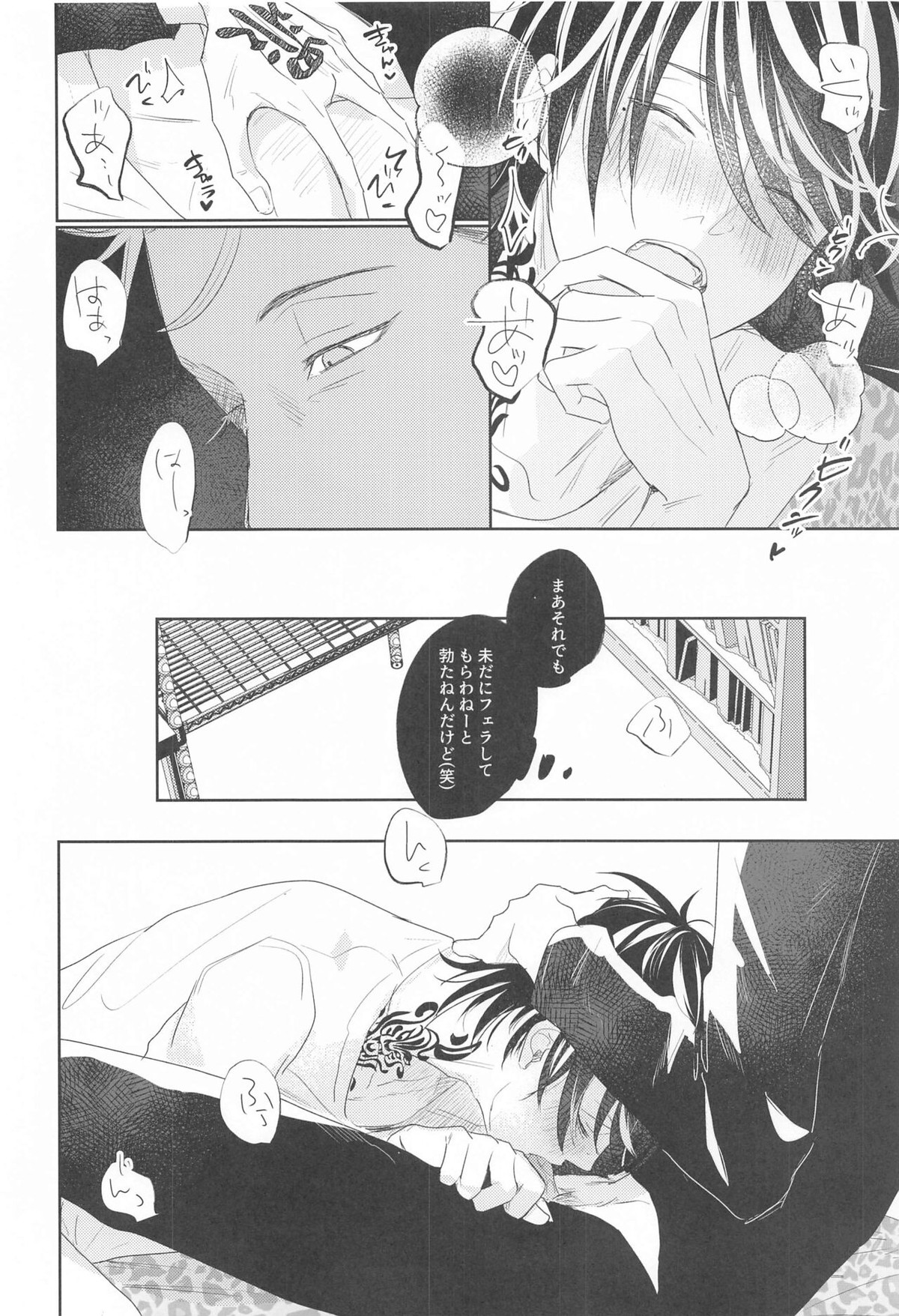 キケンな虎のしつけかた【東京卍リベンジャーズ/半間×羽宮】 page 11