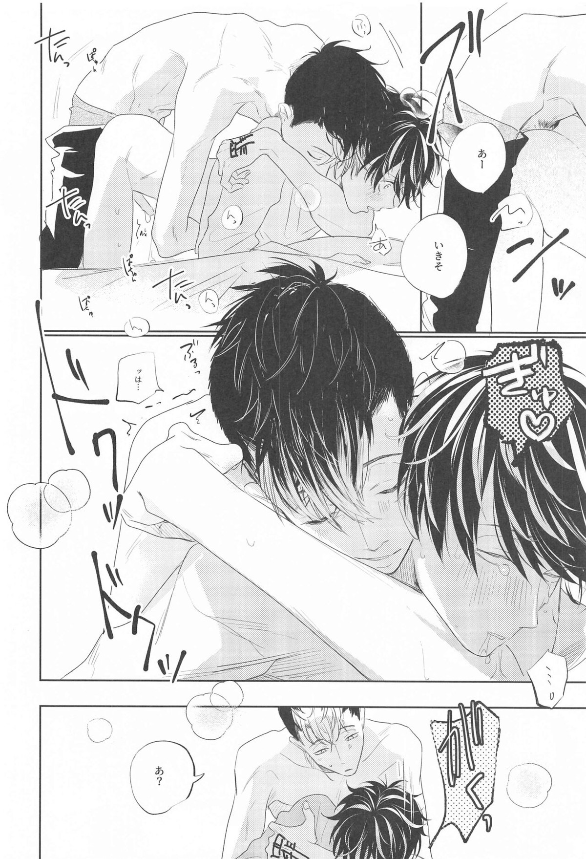 キケンな虎のしつけかた【東京卍リベンジャーズ/半間×羽宮】 page 19
