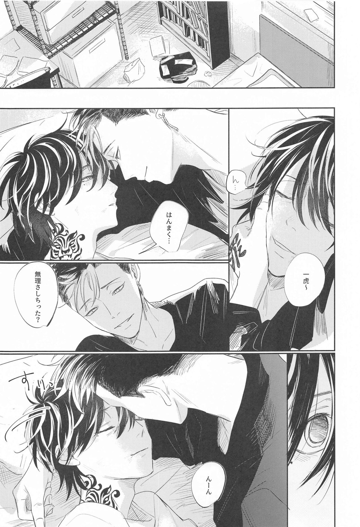 キケンな虎のしつけかた【東京卍リベンジャーズ/半間×羽宮】 page 20