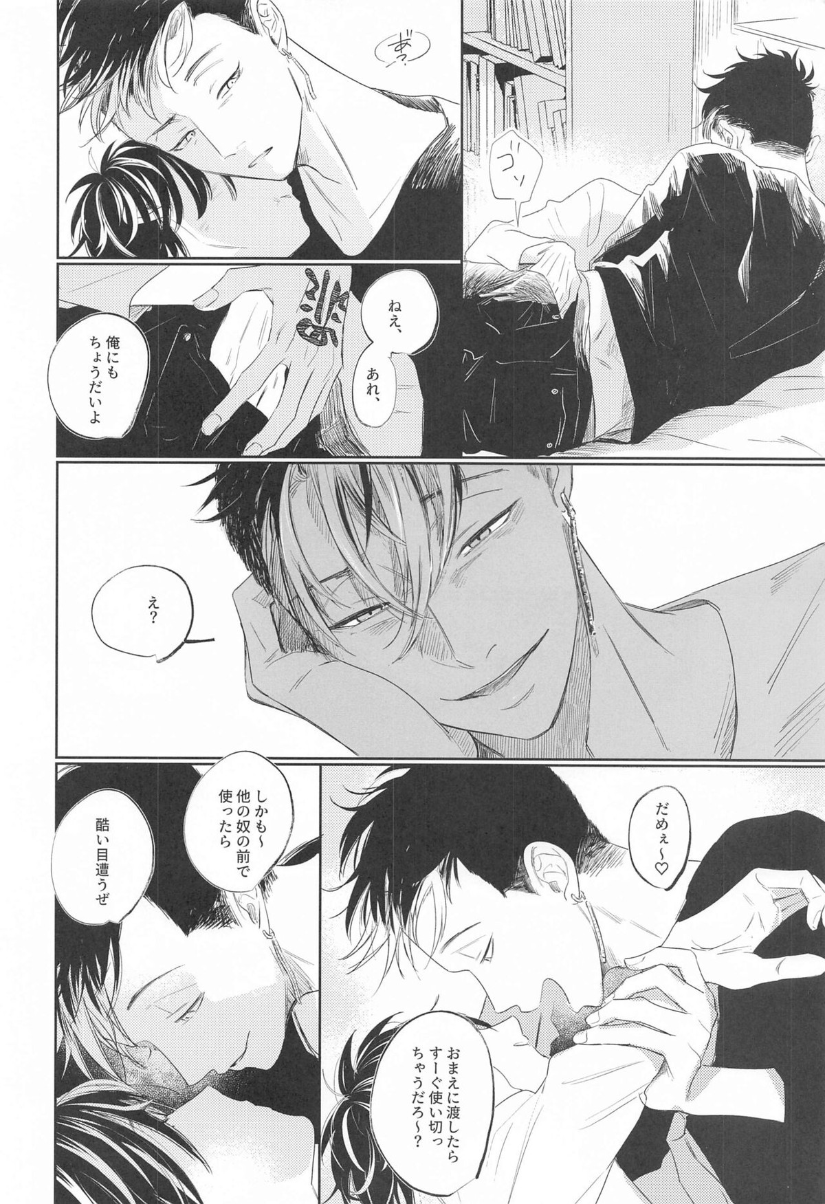 キケンな虎のしつけかた【東京卍リベンジャーズ/半間×羽宮】 page 21