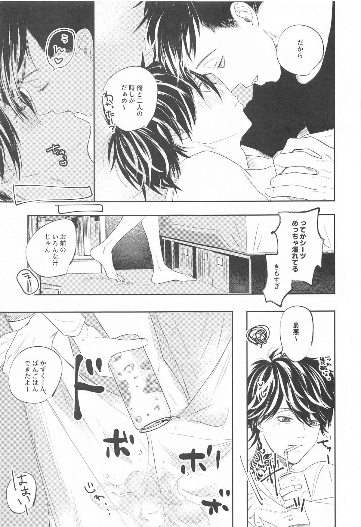 キケンな虎のしつけかた【東京卍リベンジャーズ/半間×羽宮】 page 22