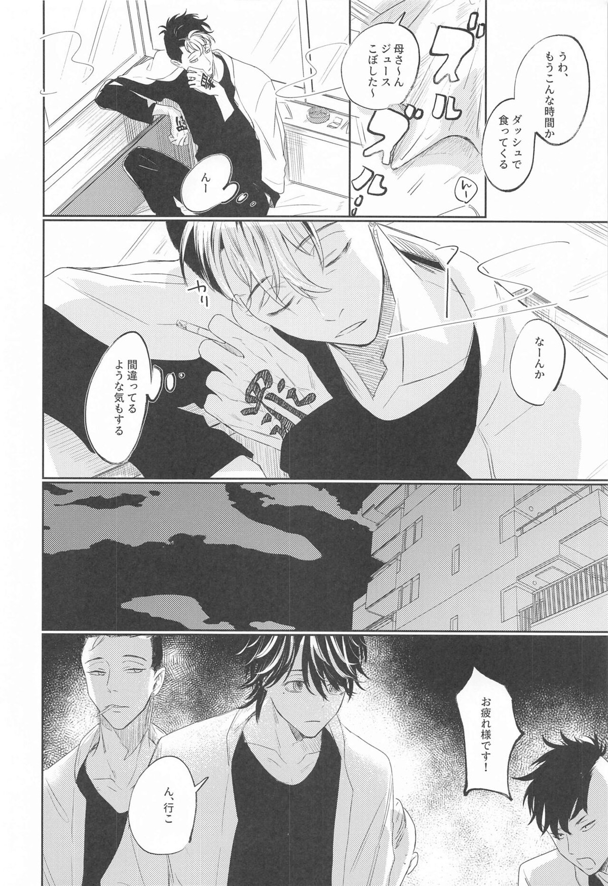 キケンな虎のしつけかた【東京卍リベンジャーズ/半間×羽宮】 page 23