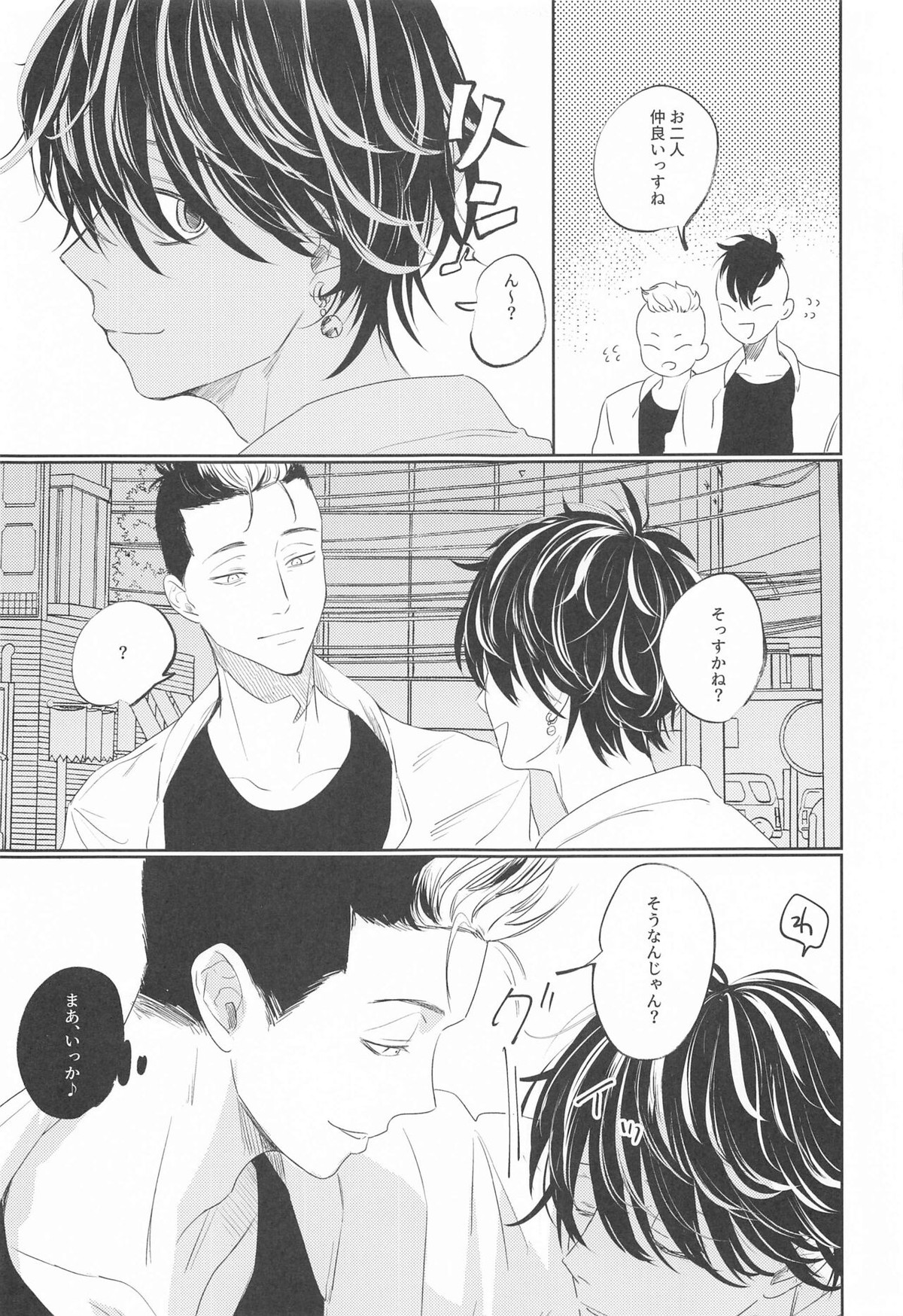 キケンな虎のしつけかた【東京卍リベンジャーズ/半間×羽宮】 page 24