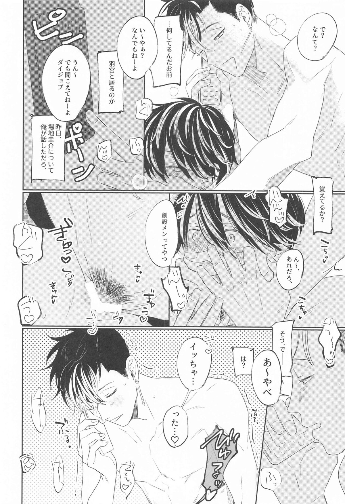 キケンな虎のしつけかた【東京卍リベンジャーズ/半間×羽宮】 page 27