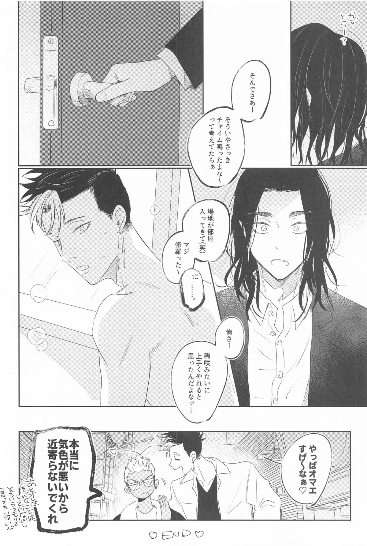 キケンな虎のしつけかた【東京卍リベンジャーズ/半間×羽宮】 page 29