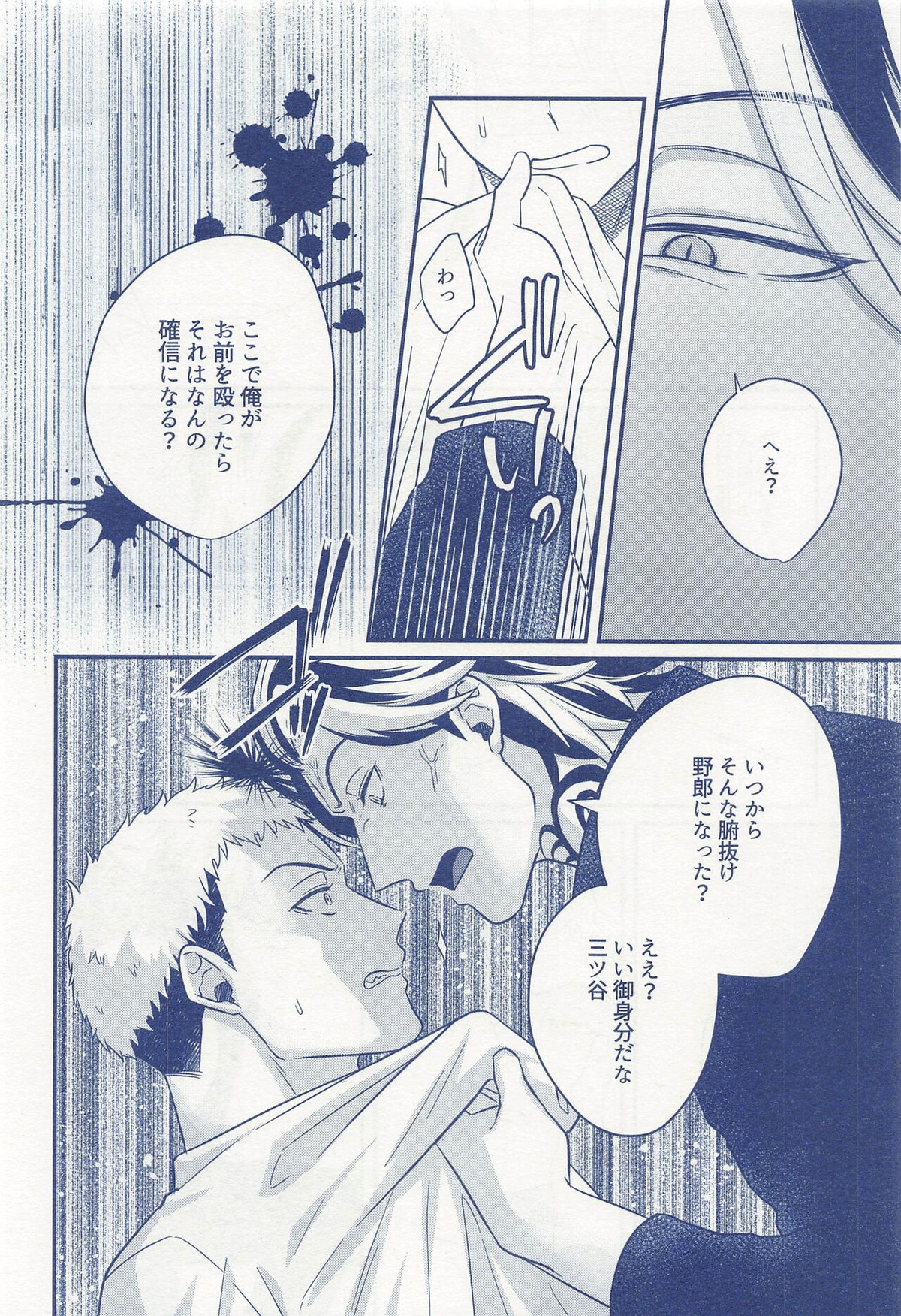 ひとりぼっちじゃ恋もできない【東京卍リベンジャーズ/たいみつ】 page 11