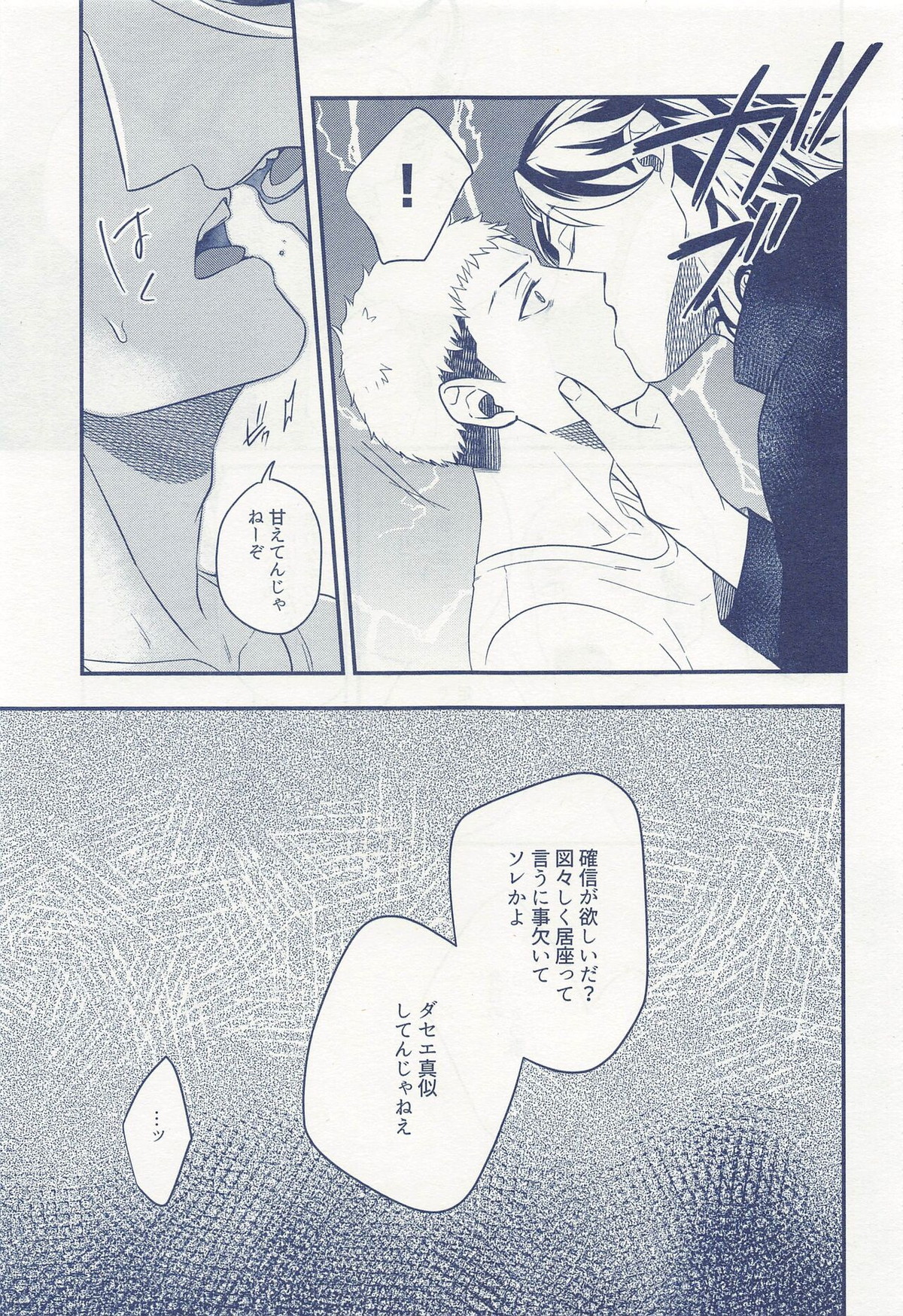 ひとりぼっちじゃ恋もできない【東京卍リベンジャーズ/たいみつ】 page 12
