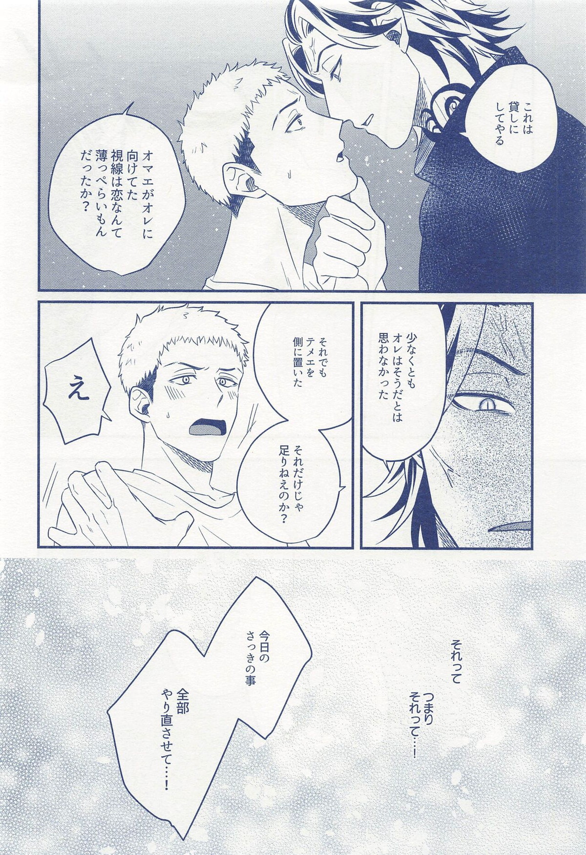 ひとりぼっちじゃ恋もできない【東京卍リベンジャーズ/たいみつ】 page 13