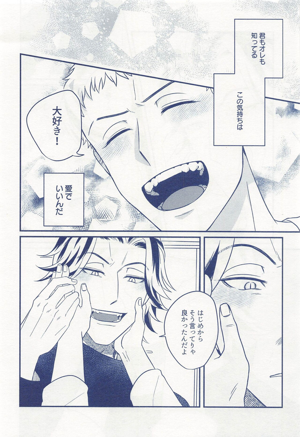ひとりぼっちじゃ恋もできない【東京卍リベンジャーズ/たいみつ】 page 15