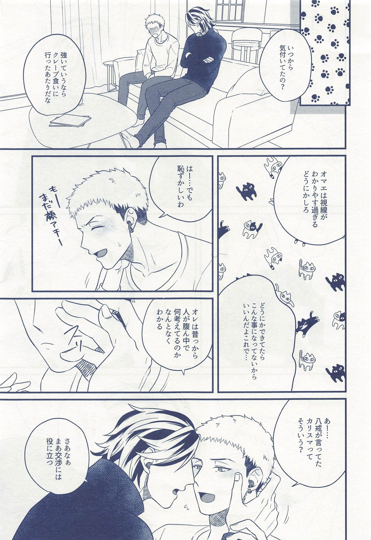 ひとりぼっちじゃ恋もできない【東京卍リベンジャーズ/たいみつ】 page 16