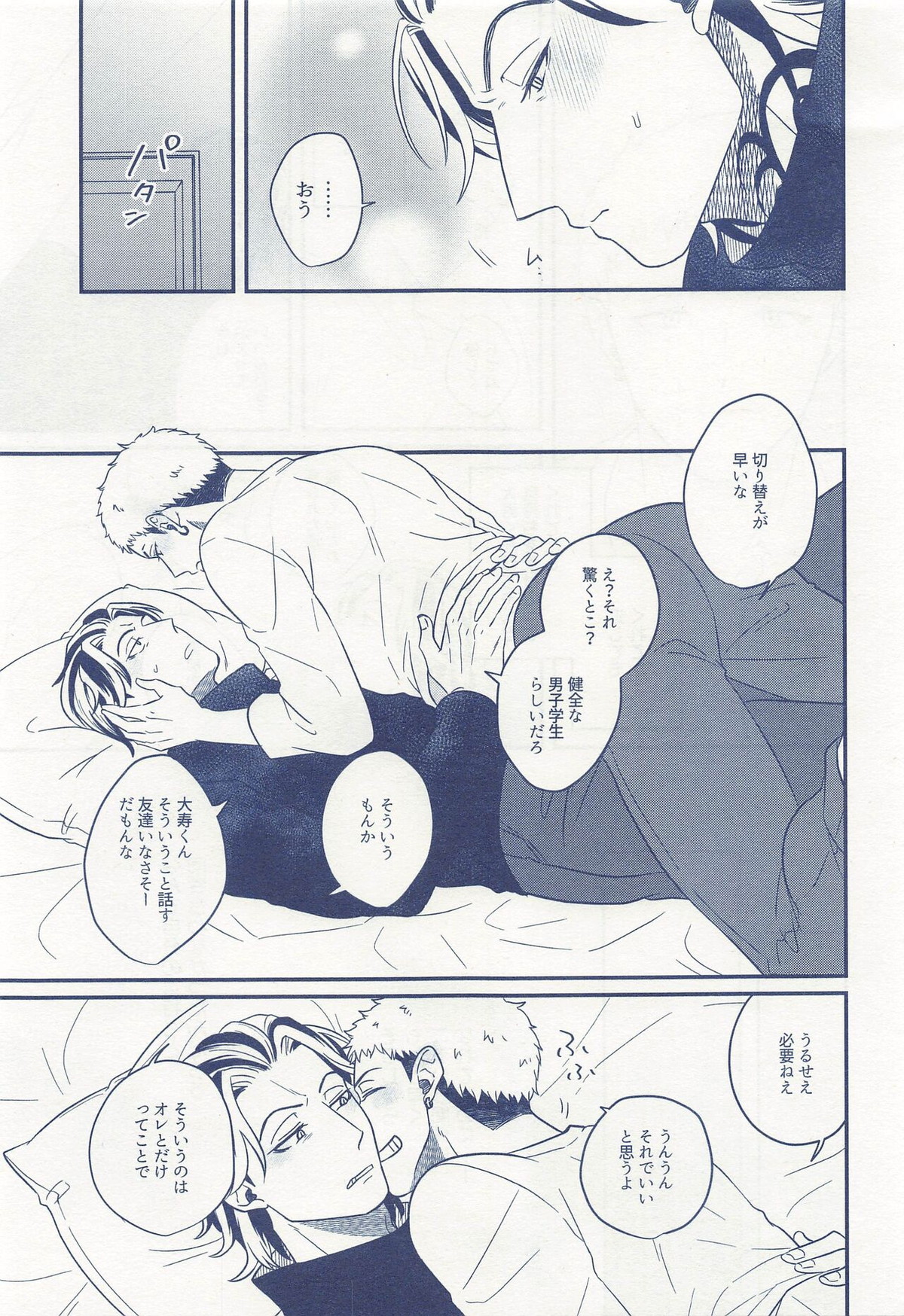 ひとりぼっちじゃ恋もできない【東京卍リベンジャーズ/たいみつ】 page 20