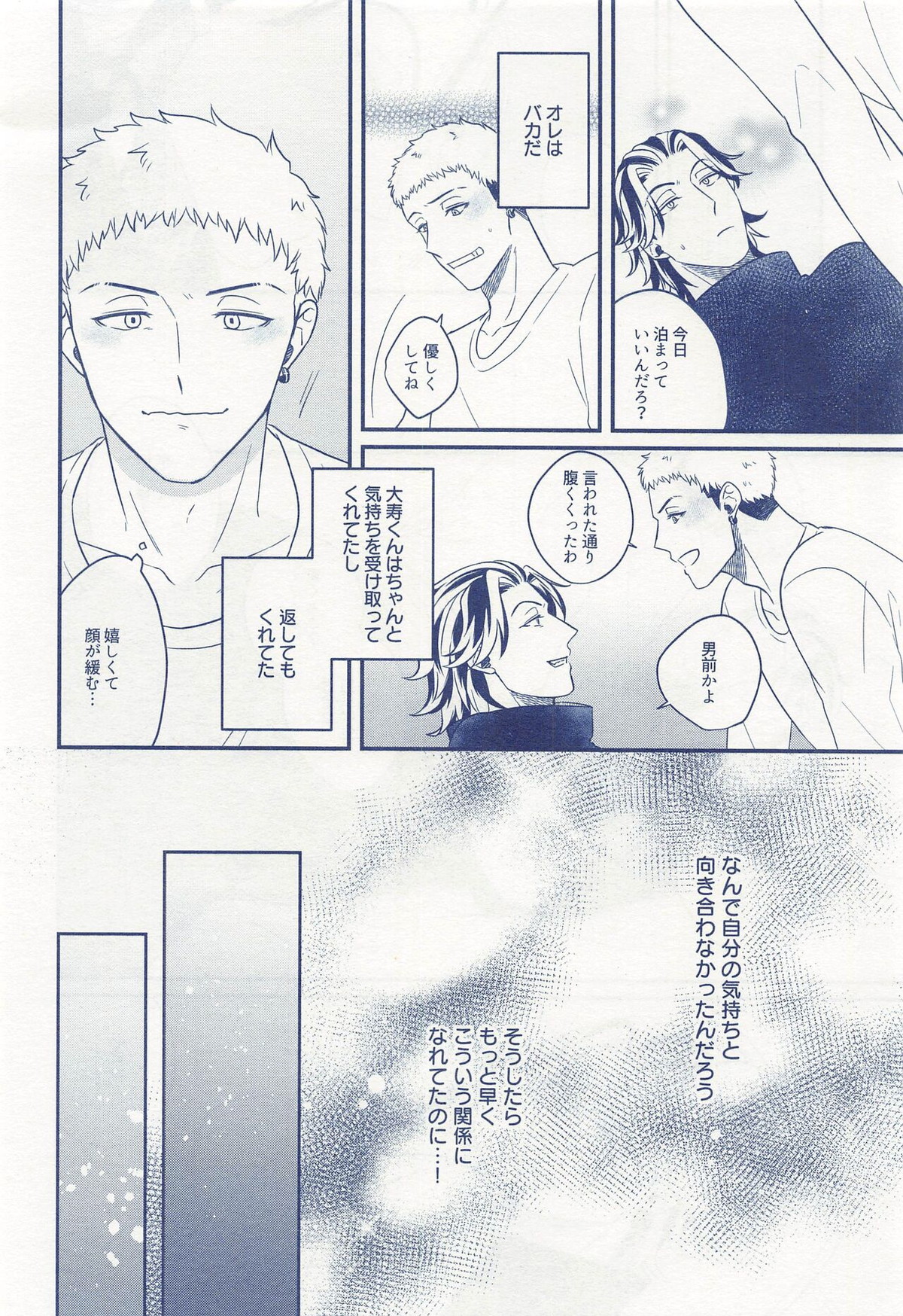 ひとりぼっちじゃ恋もできない【東京卍リベンジャーズ/たいみつ】 page 21