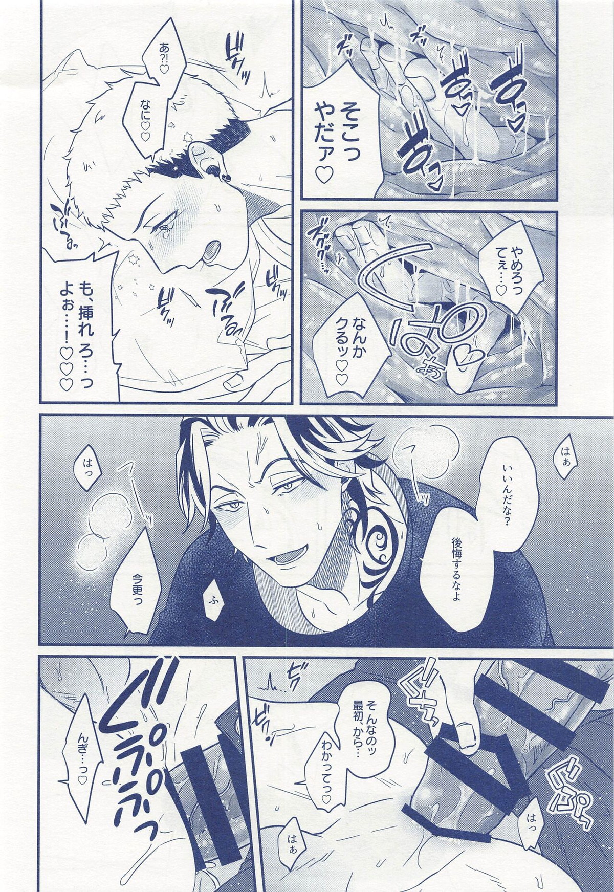 ひとりぼっちじゃ恋もできない【東京卍リベンジャーズ/たいみつ】 page 23