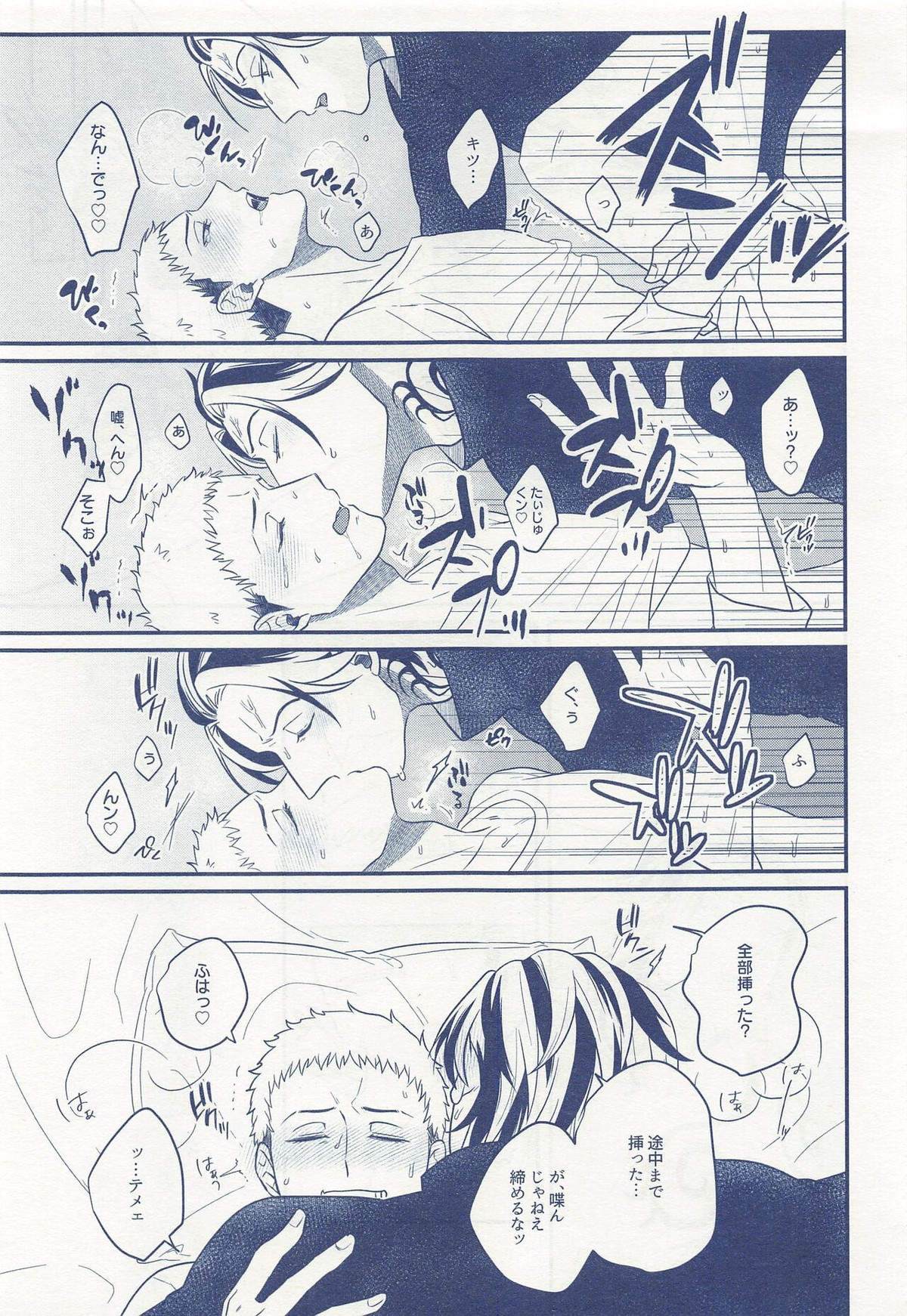 ひとりぼっちじゃ恋もできない【東京卍リベンジャーズ/たいみつ】 page 24