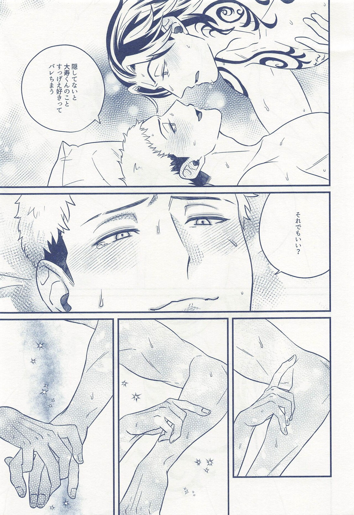 ひとりぼっちじゃ恋もできない【東京卍リベンジャーズ/たいみつ】 page 26