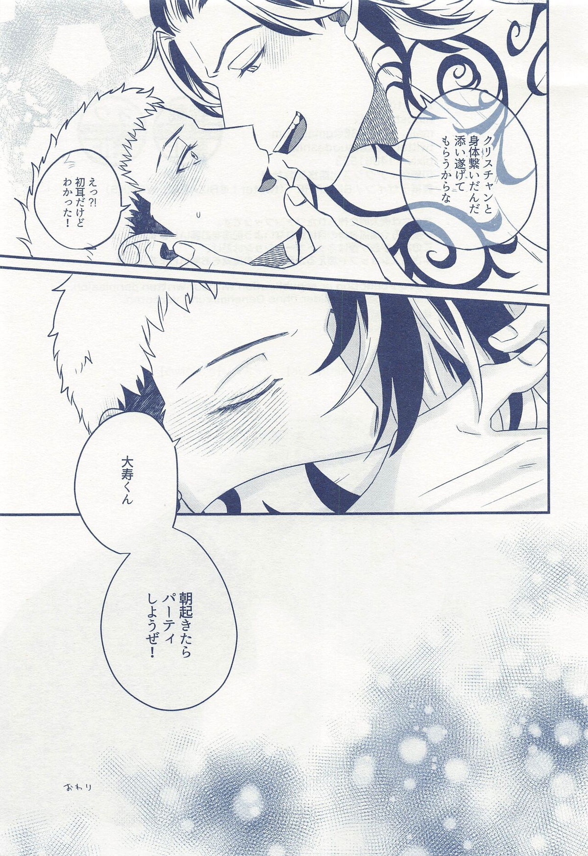 ひとりぼっちじゃ恋もできない【東京卍リベンジャーズ/たいみつ】 page 28