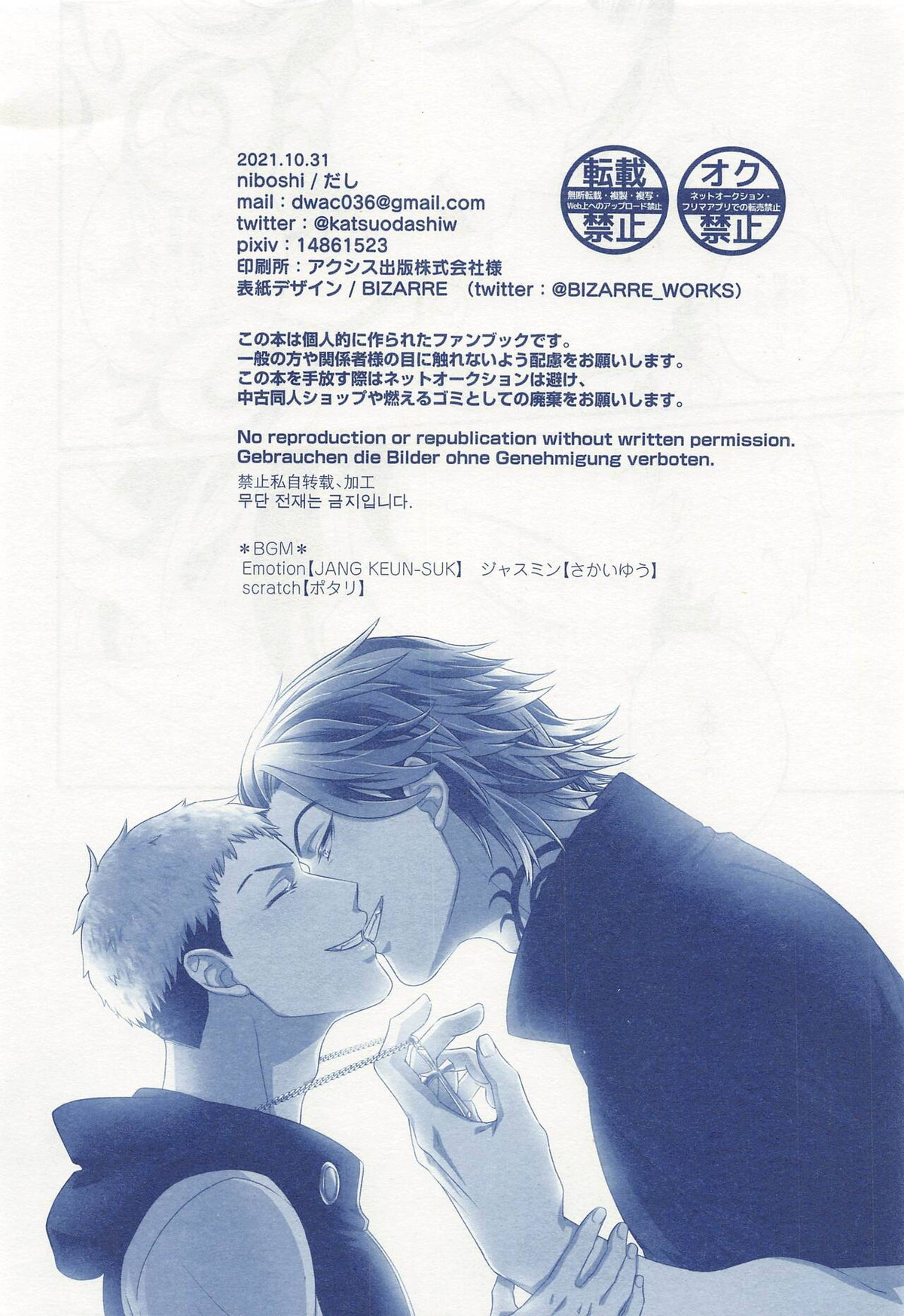 ひとりぼっちじゃ恋もできない【東京卍リベンジャーズ/たいみつ】 page 29