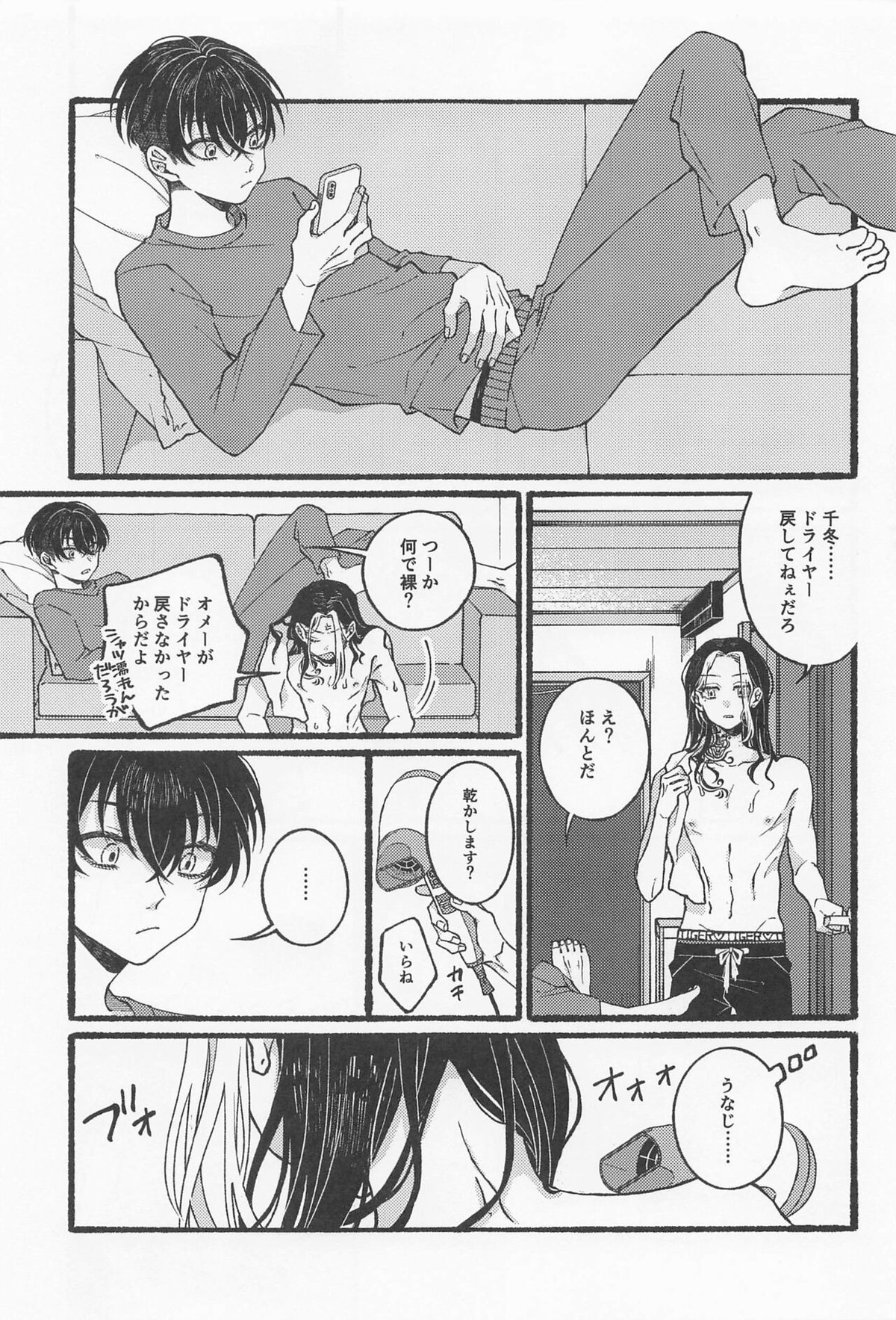 BREAK! BREAK! BREAK!【東京卍リベンジャーズ/ふゆとら】 page 12