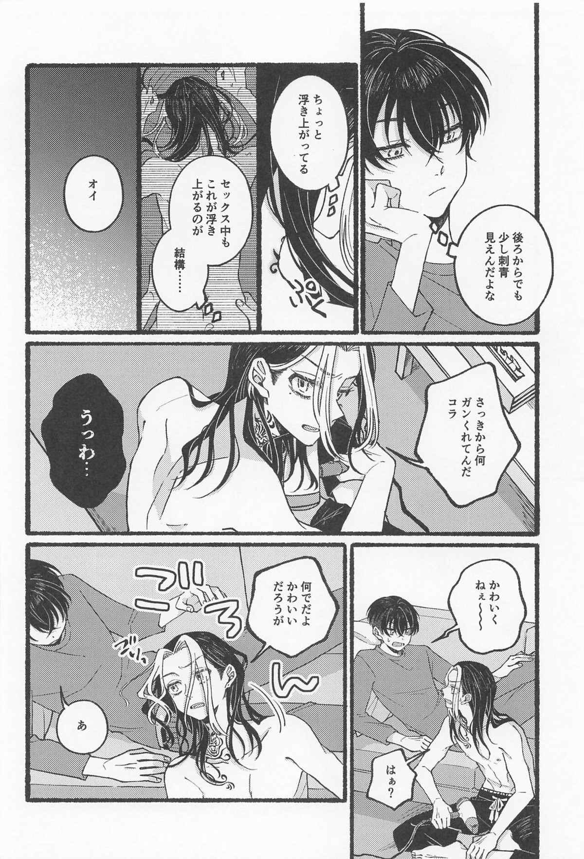 BREAK! BREAK! BREAK!【東京卍リベンジャーズ/ふゆとら】 page 13