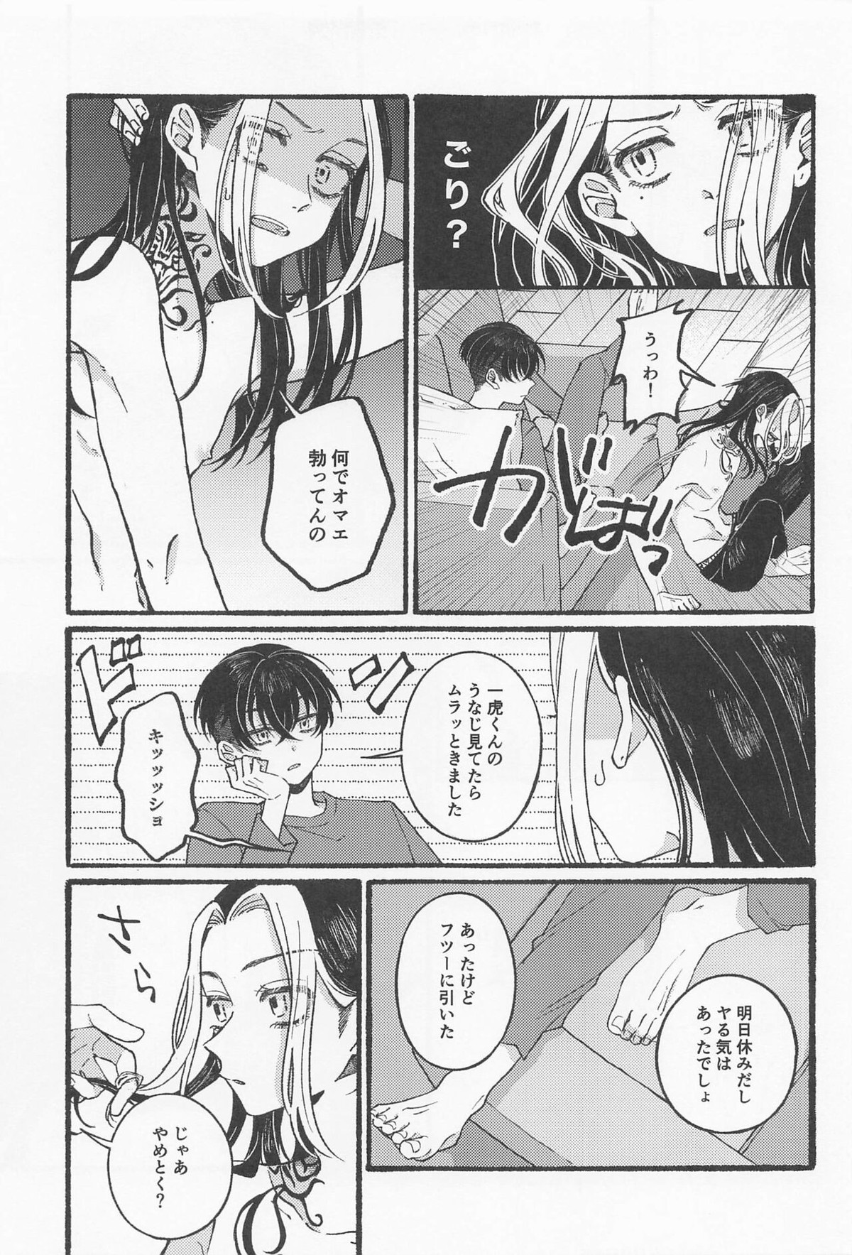 BREAK! BREAK! BREAK!【東京卍リベンジャーズ/ふゆとら】 page 14