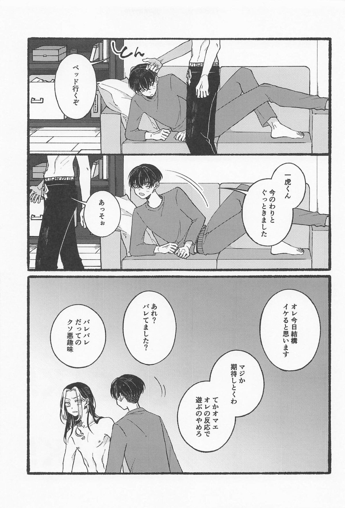 BREAK! BREAK! BREAK!【東京卍リベンジャーズ/ふゆとら】 page 16