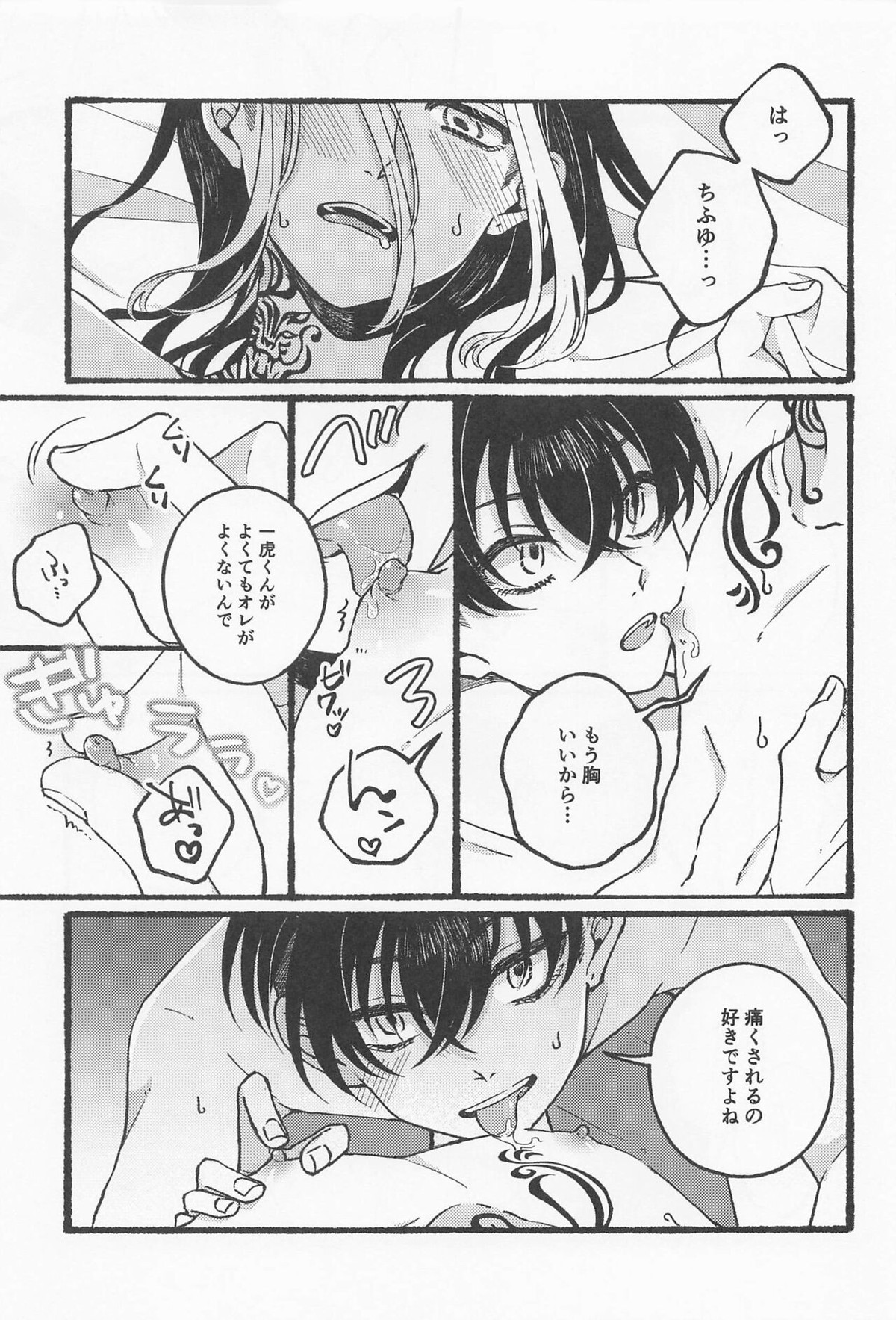 BREAK! BREAK! BREAK!【東京卍リベンジャーズ/ふゆとら】 page 18