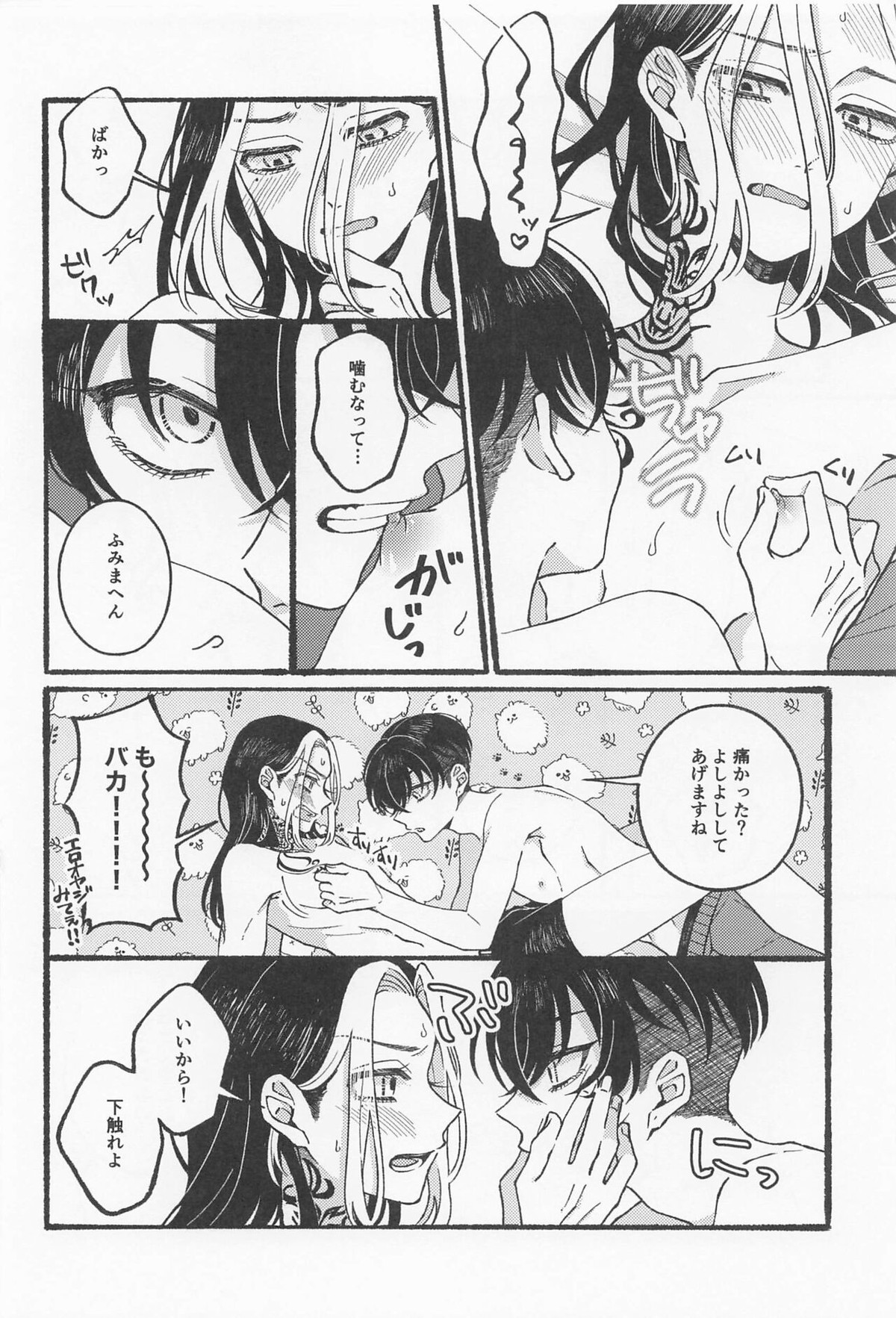 BREAK! BREAK! BREAK!【東京卍リベンジャーズ/ふゆとら】 page 19