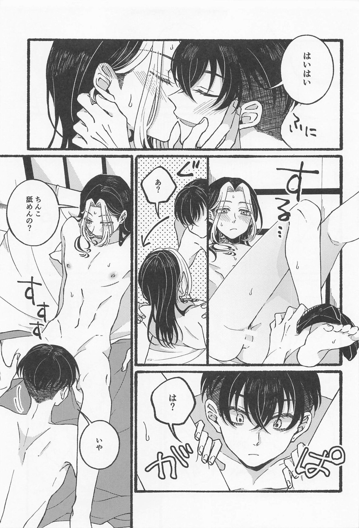 BREAK! BREAK! BREAK!【東京卍リベンジャーズ/ふゆとら】 page 20