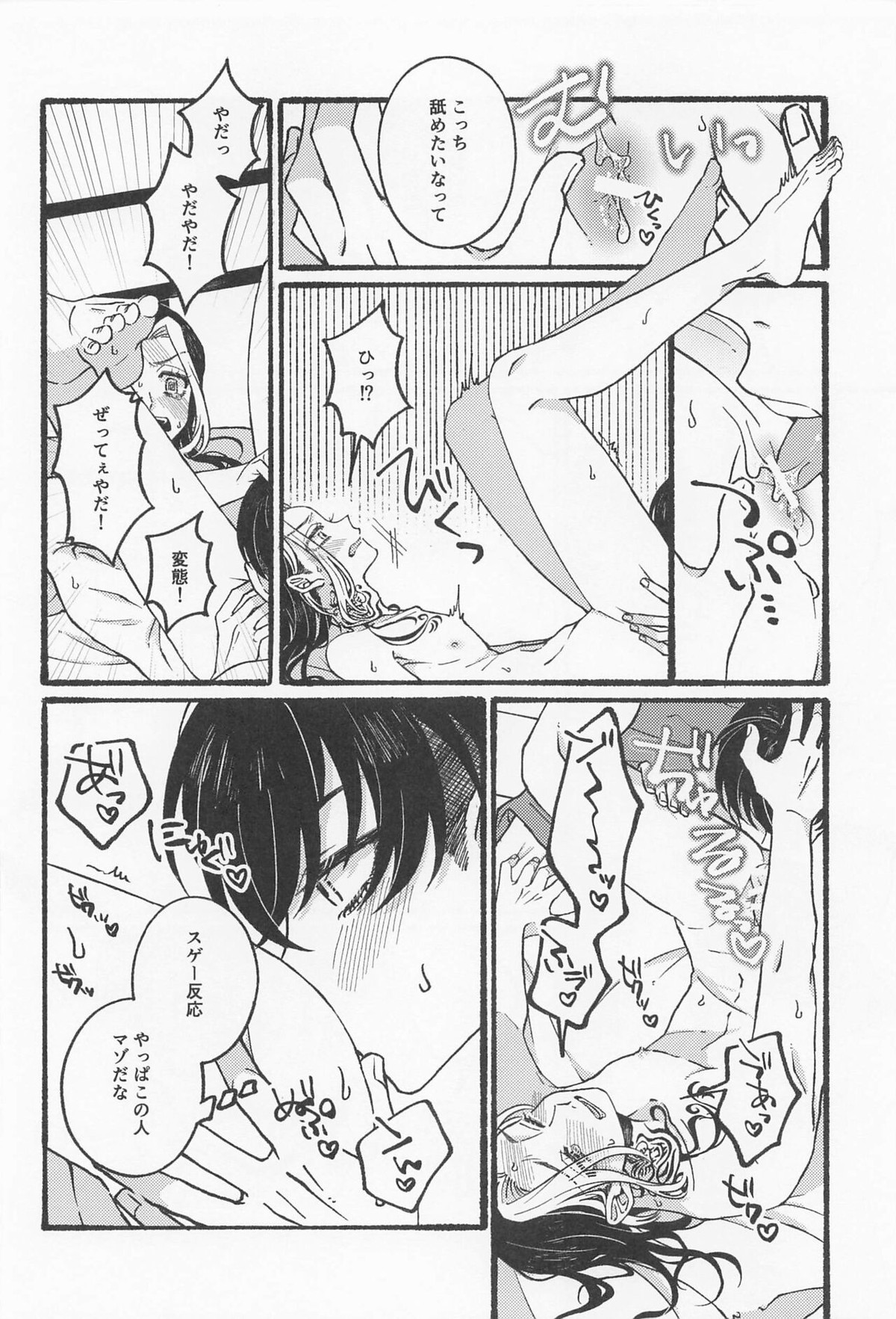 BREAK! BREAK! BREAK!【東京卍リベンジャーズ/ふゆとら】 page 21