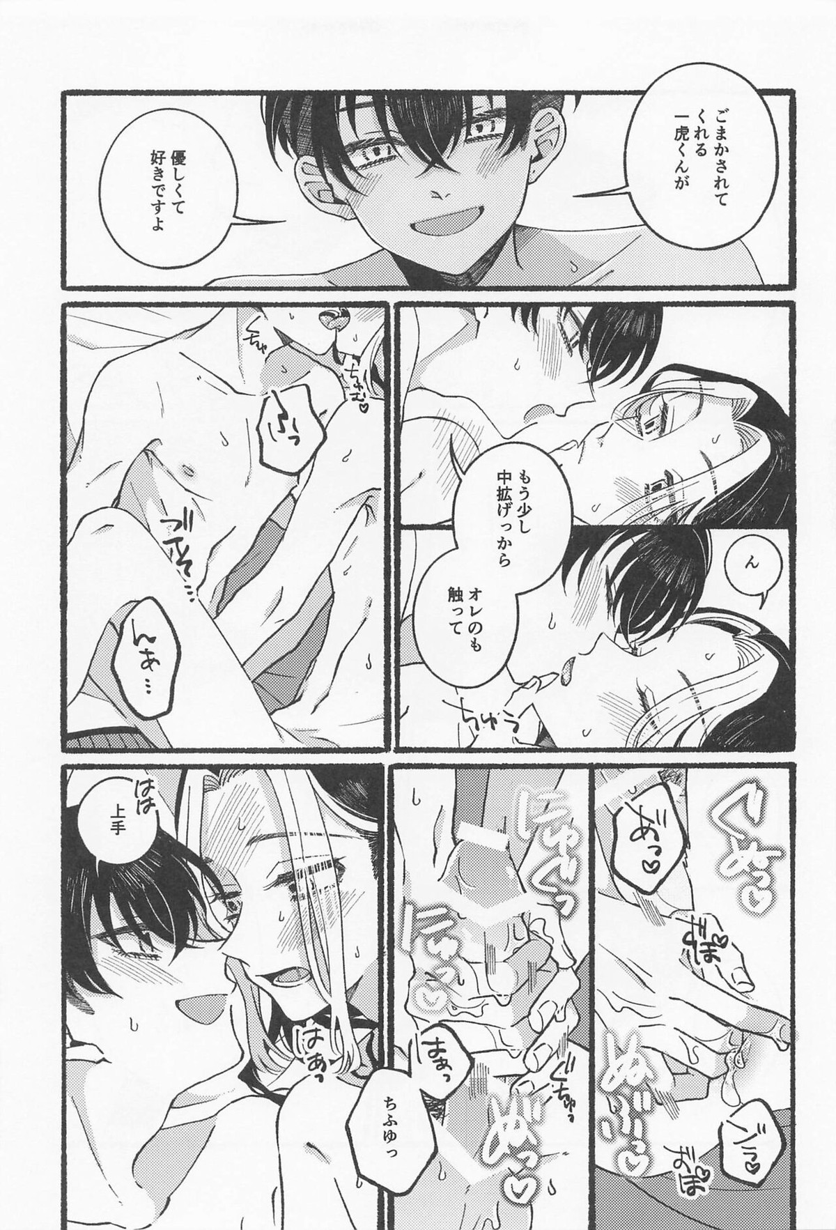 BREAK! BREAK! BREAK!【東京卍リベンジャーズ/ふゆとら】 page 24