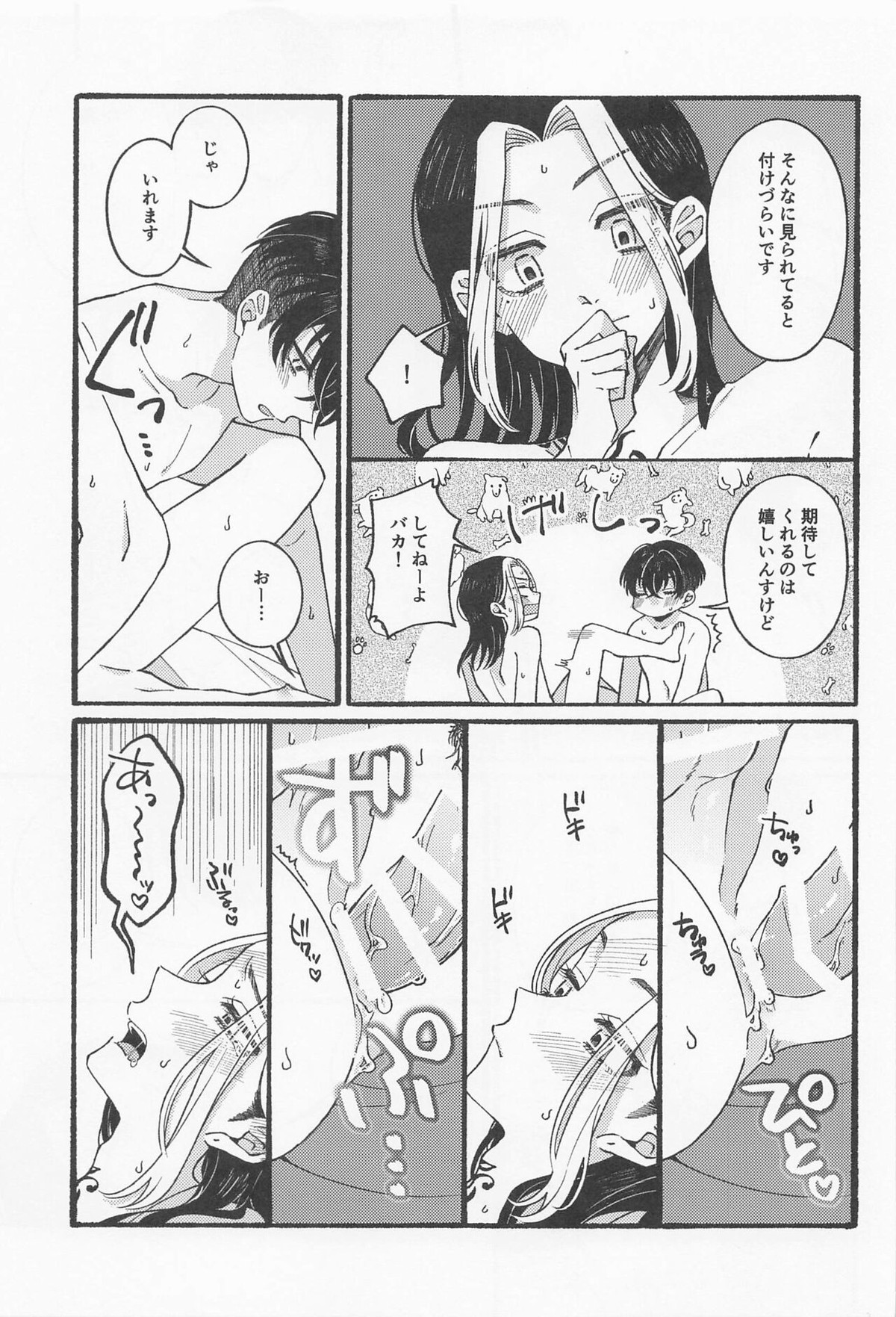 BREAK! BREAK! BREAK!【東京卍リベンジャーズ/ふゆとら】 page 26