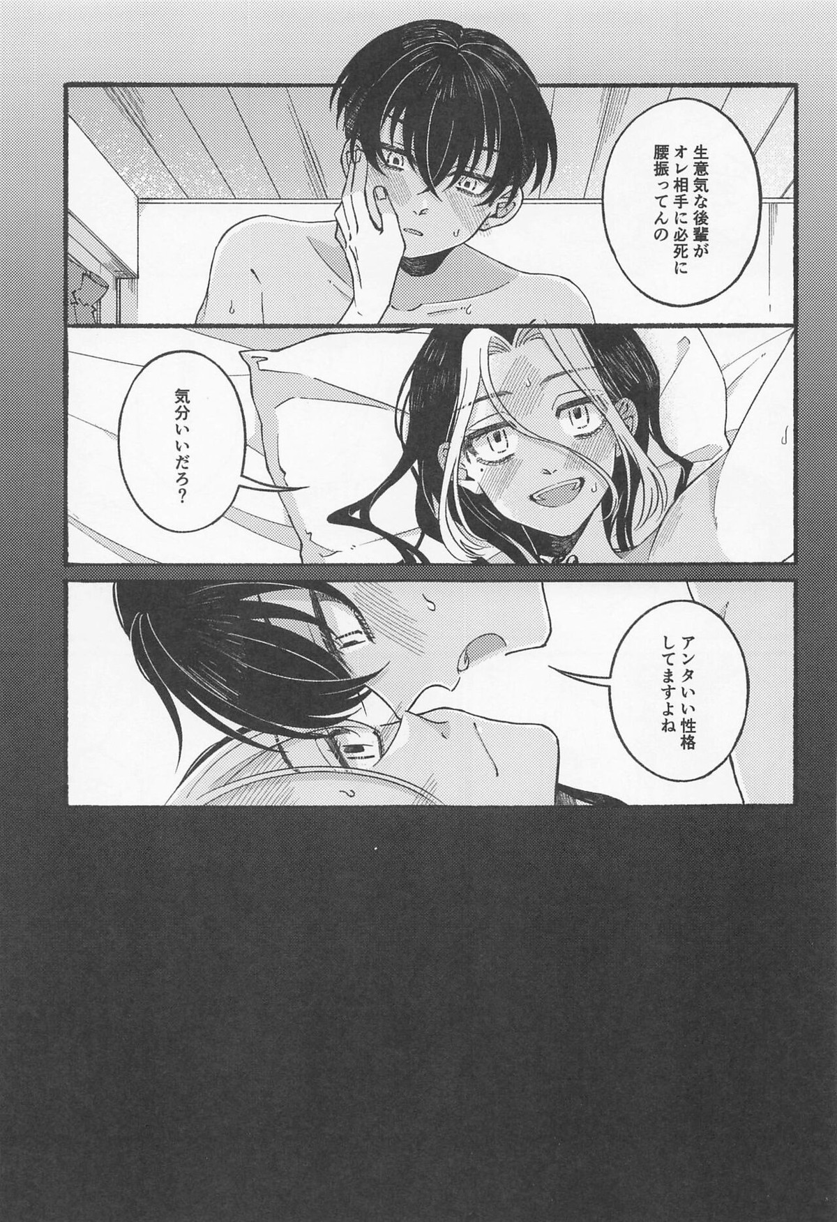 BREAK! BREAK! BREAK!【東京卍リベンジャーズ/ふゆとら】 page 28