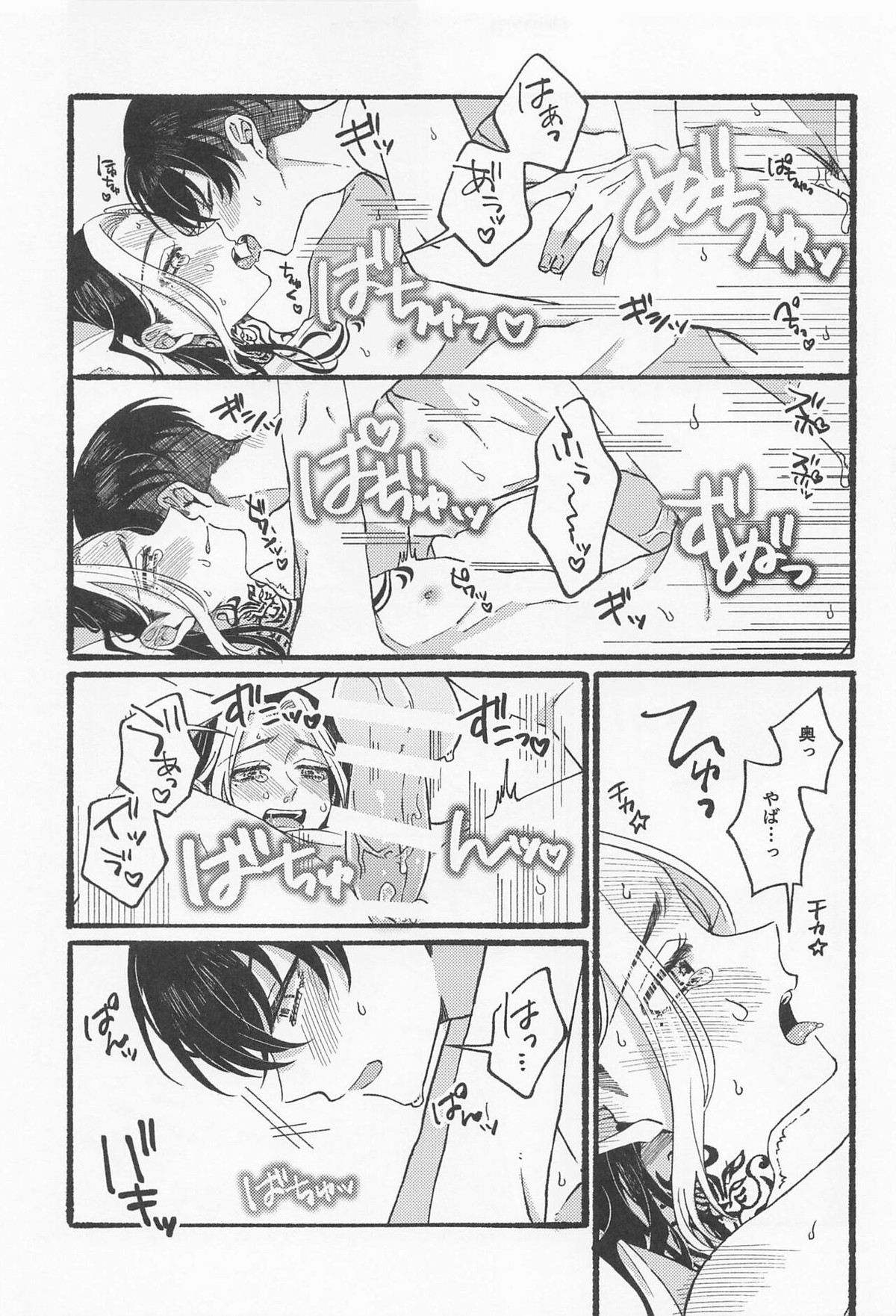 BREAK! BREAK! BREAK!【東京卍リベンジャーズ/ふゆとら】 page 30