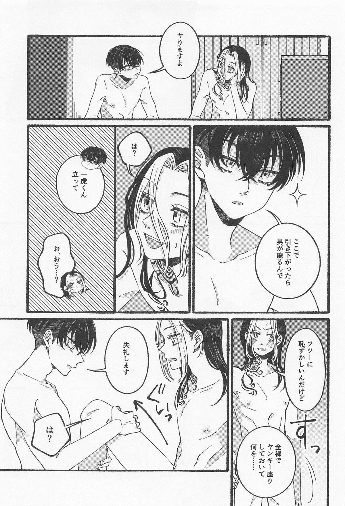 BREAK! BREAK! BREAK!【東京卍リベンジャーズ/ふゆとら】 page 36
