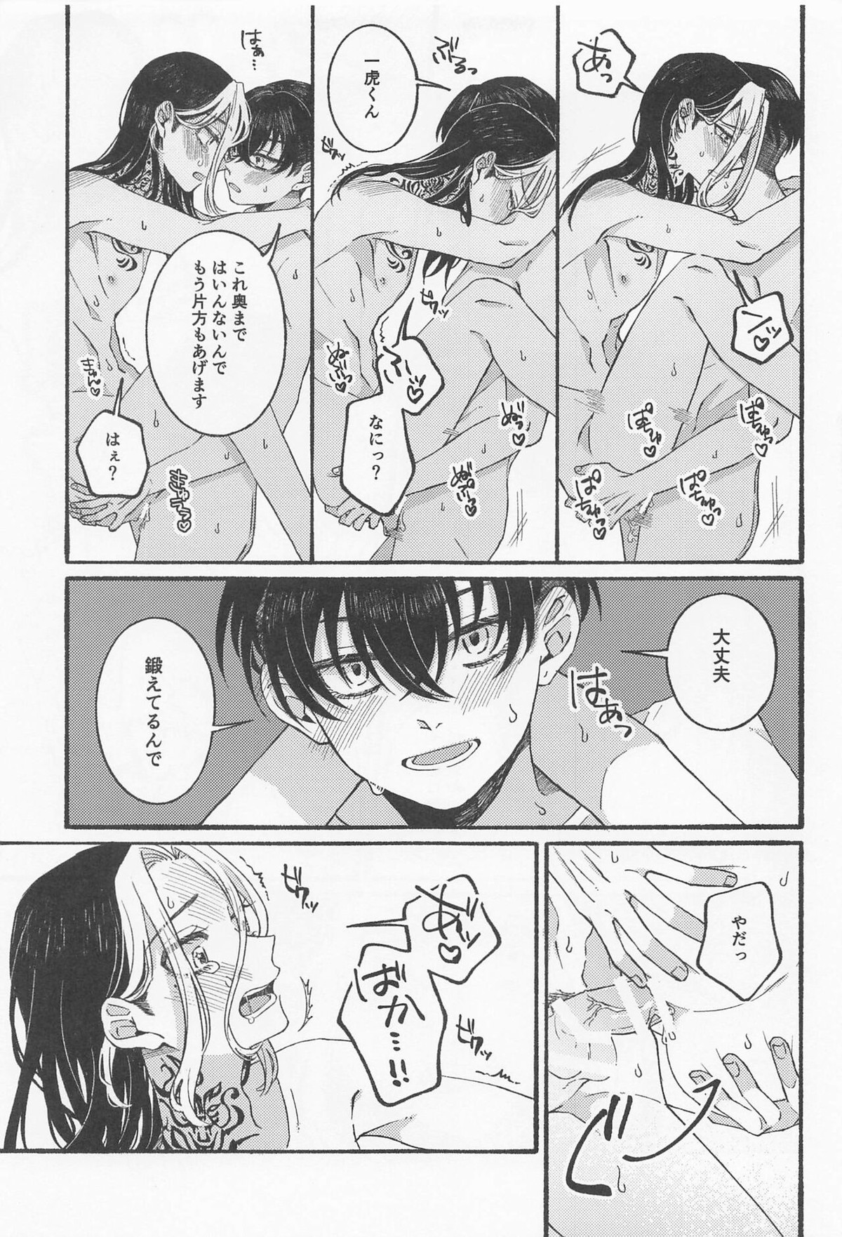 BREAK! BREAK! BREAK!【東京卍リベンジャーズ/ふゆとら】 page 38