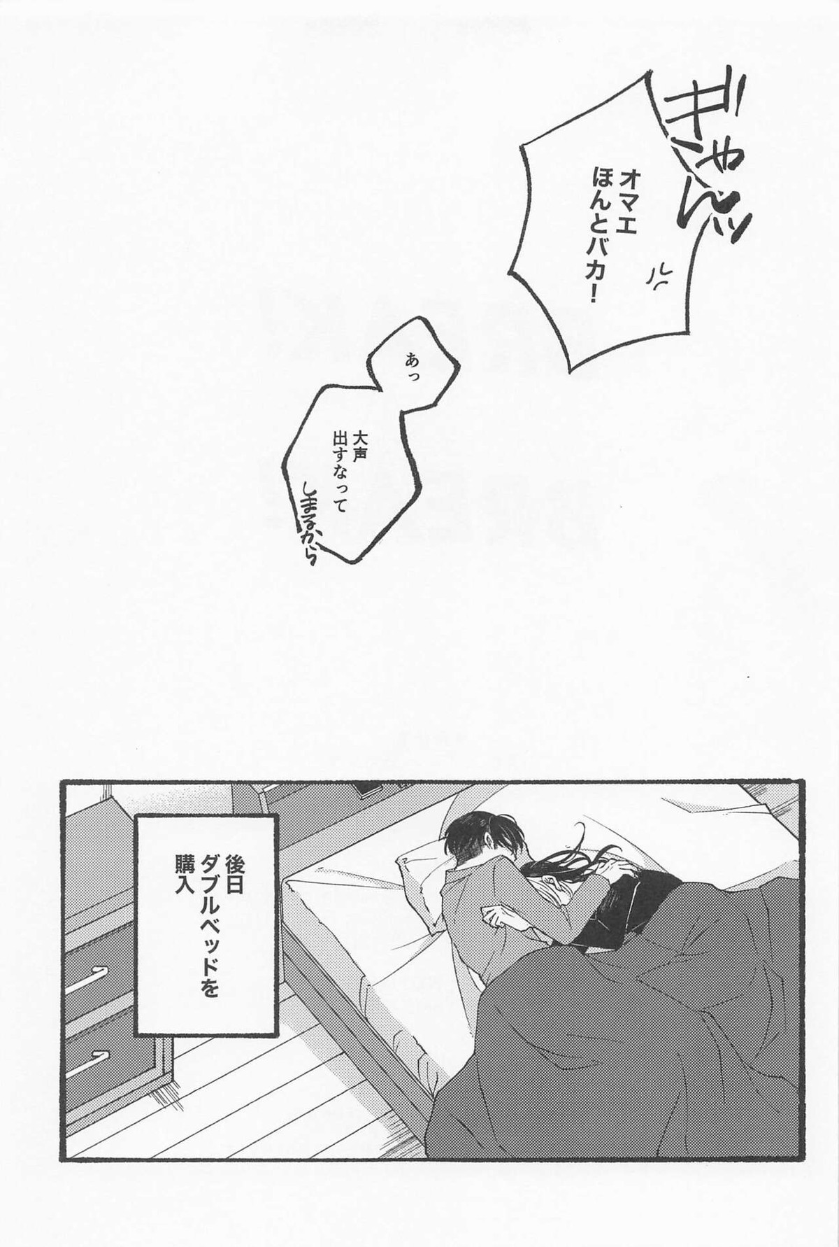 BREAK! BREAK! BREAK!【東京卍リベンジャーズ/ふゆとら】 page 40